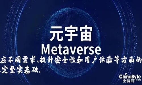 jiaoti电脑怎么现在IM2.0/jiaoti  
IM2.0, 电脑, 升级/guanjianci  

引言  
随着科技的不断发展，个人计算机逐渐成为我们生活和工作中不可或缺的工具。在这一过程中，IM（信息管理）系统的版本也在不断更新和升级。从IM1.0到IM2.0，经历了许多技术革新，这些变革不仅提升了用户体验，同时也不断适应和引领着信息管理的潮流。本文将围绕“电脑怎么现在IM2.0”这一主题进行详细探讨，涵盖IM2.0的概念及其重要性、计算机的升级流程、常见问题以及未来发展趋势等多个方面，力求为读者提供深入而全面的理解。

什么是IM2.0？  
IM2.0 是信息管理系统的第二代版本，旨在通过改进的技术架构和用户体验来处理信息的收集、存储和管理。IM2.0 相比于其前身IM1.0，在数据处理能力、用户界面友好度、信息安全性以及集成能力等方面都得到了显著的提升。IM2.0 不仅能够处理大量数据，还能与多种外部系统实现无缝连接，从而形成一个更加智能化的信息管理生态。  
IM2.0的核心理念是用户中心。通过更加智能的算法和流畅的用户体验，IM2.0可充分满足用户日益增长的信息管理需求。IM2.0强调实时性，用户可以随时随地访问信息，并实现信息的快速共享与沟通。同时，IM2.0 还具备自学习能力，能够根据用户的行为习惯不断信息推荐，帮助用户更高效地管理信息。

电脑如何升级到IM2.0？  
升级到IM2.0通常涉及几个核心步骤，以下是详细的升级流程：  
ol  
    listrong系统评估：/strong在升级之前，首先需要对现有的计算机系统进行全面评估。检查当前系统的软件版本、硬件性能以及网络连接状况等。同时，还需了解IM2.0所需的硬件和软件标准，以确保系统兼容。/li  
    listrong备份数据：/strong在进行系统升级之前，务必备份重要数据。可以使用外部硬盘、云存储等工具将数据妥善保存，以防止在升级过程中数据丢失。/li  
    listrong安装更新与补丁：/strong在正式升级到IM2.0之前，确保所有现有的软件和应用程序已经安装最新更新和补丁。这一点尤为重要，因为某些旧版软件可能不支持IM2.0。/li  
    listrong下载IM2.0安装包：/strong从官方或可信任的第三方网站下载IM2.0的安装包。在下载时请注意选择正确的版本，以避免兼容性问题。/li  
    listrong安装IM2.0：/strong双击安装包，根据安装向导依次完成安装。安装过程中可能会需要输入管理员密码，确保有足够的权限进行安装。/li  
    listrong配置设置：/strong安装完成后，按照用户需求进行相关配置。包括账户设置、权限管理、界面布局等。此步骤非常重要，能够显著提高后续的使用体验。/li  
    listrong数据迁移：/strong如果有需要，按照说明将旧系统中的数据迁移到IM2.0中，确保信息能够顺利导入以便继续使用。/li  
    listrong用户培训：/strong在顺利完成升级后，用户需要掌握IM2.0的使用方法。可以通过参加培训课程或在线学习等方式更好地适应新的信息管理系统。/li  
/ol  
通过上述步骤，用户可以成功将计算机升级到IM2.0，有效提升信息管理效率，改善使用体验。

IM2.0的核心特点  
IM2.0的核心特点主要体现在以下几个方面：  
ul  
    listrong用户友好的界面：/strongIM2.0采用了简洁、美观的用户界面设计，使得用户在使用过程中体验更加流畅。操作步骤更加明确，用户可以快速找到所需功能。/li  
    listrong智能化数据分析：/strongIM2.0具备较强的数据分析能力，可以依据用户的历史操作和数据流向提供自动化的建议。通过数据挖掘，用户能够更好地理解其信息管理的需求。/li  
    listrong云端存储与共享：/strongIM2.0大多都支持云端存储，可以将重要数据保存于云端，以便于随时访问和共享。这使得信息的安全性和可访问性大大增强。/li  
    listrong移动互通性：/strong在IM2.0的环境下，用户可以通过手机、平板或其他移动设备随时访问所需信息，不再局限于传统的计算机设备，这一点对于现代社会尤为重要。/li  
    listrong高度兼容性：/strongIM2.0可以与多种第三方应用程序和系统进行集成，从而提高工作效率，并加快信息流通。/li  
/ul

IM2.0的优势与挑战  
IM2.0相较于IM1.0在诸多方面展示了其优势，但同时也面临着一些挑战：  
h4优势：/h4  
1. strong提高工作效率：/strongIM2.0拥有自动化的数据处理能力，能够帮助用户快速获取所需信息，从而有效节省时间，提高工作效率。  
2. strong改善团队协作：/strongIM2.0支持实时数据共享，团队成员可以随时随地访问更新的资料，能够促进团队内部的协作与沟通。  
3. strong增强决策支持：/strongIM2.0通过数据分析与报告生成功能，为管理层提供更加精准的信息支持，帮助决策者做出科学合理的决策。  

h4挑战：/h4  
1. strong安全性问题：/strong尽管IM2.0加强了信息安全性，但网络攻击、数据泄露等安全问题依旧存在，企业必须高度警惕。  
2. strong技术适应性：/strong用户在使用新系统时可能会遇到技术难题，他们需要时间来适应新系统的操作，员工培训显得尤为重要。  
3. strong成本问题：/strongIM2.0的实施需要投入一定的资金，包括软硬件购买、系统维护和人员培训等，需要企业合理规划预算。  

未来发展趋势  
展望未来，IM2.0将继续沿着智能化、自动化和用户中心化的方向发展，以下几个趋势值得关注：  
ul  
    listrong人工智能的深入应用：/strongIM2.0将越来越多地借助人工智能技术进行数据分析与处理，以更好地服务于用户需求。/li  
    listrong数据安全的重视：/strong伴随信息泄露事件频发，未来IM2.0将在数据安全上投入更多资源，采用更强的加密算法和访问控制机制。/li  
    listrong多模态交互界面的普及：/strong多模态交互将成为未来发展的一大趋势，用户将可以通过语音、手势等多种方式与系统进行交互，从而得到更加丰富的用户体验。/li  
/ul

常见问题与解答

h4问题1: 为什么需要从IM1.0升级到IM2.0？/h4  
随着时间的推移，信息管理的方式和方法不断发生变化。IM1.0所使用的技术和方法已经难以满足现代企业和用户对于信息管理的需求。在这样背景下，存在着多项理由促使用户从IM1.0升级到IM2.0。  
首先，IM2.0能够处理大数据。对于已建立大数据库的企业来说，IM1.0可能在数据处理能力上的瓶颈使得管理变得缓慢而低效。而IM2.0的引入，通过更高效的算法，能够让用户更好地分析和处理海量数据，决策效率。  
其次，IM2.0提供了更加友好的用户界面。IM1.0的界面设计往往复杂且不易操作，这导致用户在使用时感到困惑。而IM2.0则采用了更符合人性化设计的界面，用户可以通过简单的操作迅速上手，进而积极参与到信息管理的过程中。  
还有，IM2.0在安全性上相较IM1.0也更具优势，能够应对现代信息安全问题的挑战，包括数据被攻击、泄露等风险。  
总的来看，升级到IM2.0不仅是响应技术进步的必要举动，也是提高企业运营效率和决策质量的关键步骤。  

h4问题2: IM2.0与云计算有何关系？/h4  
IM2.0与云计算的关系密切，甚至可以说IM1.0的许多瓶颈正是由于缺乏有效的云计算支持而导致的。IM2.0充分利用云计算的优势，来增强信息管理的灵活性与效率。  
首先，云计算为IM2.0提供了数据存储的便捷途径。用户不必再依赖本地硬盘存储，随着云存储技术的发展，数据可以安全地存放在云端，用户可以随时访问，甚至跨越地域限制。这一特性尤其适用于需要在多个地点进行信息管理的企业。  
其次，云计算帮助提高了数据安全性。IM2.0系统通常配备了強大的数据加密技术和访问控制措施，在云端数据存储环境下，能够保证用户信息的安全性和完整性。  
再次，IM2.0结合云计算达成信息实时共享与协作。多用户之间在同一信息管理平台上可实时更新数据，显著提升了团队之间的合作效率。即使身处不同地理位置，团队成员也能随时互相协作，保证信息流动畅通。  
综合来看，IM2.0通过云计算的引入，极大地拓宽了信息管理的边界，提高了用户体验，为多样化和复杂化的信息管理任务提供了有力支持。未来，IM2.0与云计算的融合将会是一个持续深化发展的重要领域。  

h4问题3: 如何保证IM2.0系统的安全性？/h4  
随着信息管理系统的普及，如何保证IM2.0系统的安全性已成为企业和用户亟待解决的问题。系统的安全性不仅关乎用户数据的隐私，还涉及企业的声誉和法律责任。以下是确保IM2.0安全性的几种有效策略：  
首先，选择合适的安全措施。实施IM2.0系统时，务必要采用强大的加密技术保护数据的传输与存储。现代加密技术，可以有效降低数据被劫持、篡改的风险，确保信息在存储和传输过程中的安全性。  
其次，建立严格的访问权限控制。仅由经过认证的用户访问系统，避免未授权的人员获取敏感信息。企业可通过建立不同级别的用户角色，将权限细分，以最低权限原则进行访问控制，限制用户对数据的访问与处理能力。  
与此同时，定期进行安全审计。企业需定期对IM2.0系统的安全性进行评估，包括监测数据的访问情况、漏洞分析等，及时发现潜在的安全隐患及其产生的原因，并进行修复。  
另外，用户也要接受相关安全培训。改善用户意识，让用户了解安全的重要性，掌握安全操作规程，从根本上降低因人为操作失误带来的安全隐患。  
最后，利用现代化的安全监测工具和技术，随时监控外部威胁和内部异常行为，并在发生安全问题时能够快速反应，通过事后分析处理事件，强化系统的防御能力。  
通过以上措施，可以最大程度地保障IM2.0系统的安全性，保护用户数据不被泄露。对于企业来说，信息安全是永恒的主题，必须不断投入精力与资源，构建起强有力的安全环境。  

h4问题4: IM2.0能否适应不同行业的需求？/h4  
IM2.0系统设计的初衷就是为了满足不同行业和领域的需求，能够有效适应多种类型的环境。这个灵活性和兼容性是IM2.0广泛推广的主要原因之一。以下几个方面可以说明IM2.0的适应性延展：  
首先，IM2.0的模块化设计使得其可以根据各个行业的特定需求进行定制。无论是医疗、金融、电商，还是制造业，IM2.0均可以提供不同的功能模块、应用场景，根据用户需求进行灵活组合，以实现特定行业的最佳信息管理。  
其次，IM2.0支持多种数据格式的集成。在不同的行业中，数据来源和数据存储方式各异，而IM2.0具有很好的数据兼容能力，能够有效收集、管理和分析各类数据，确保用户能够获取最有价值的信息。  
最后，IM2.0也可以与已有的系统进行接口对接，这一点对于那些已经投入大量资源于信息管理的企业尤为重要。IM2.0的引入不仅不会造成原有系统的割裂与混乱，反而能形成新的融合，提升信息管理的全面性和效率。  
总体而言，IM2.0的适应性使其具备了深入不同领域、满足多样化需求的可能性。因此，无论处于哪个行业，企业均可通过IM2.0实现更有效的信息管理。  

h4问题5: IM2.0的未来发展方向是什么？/h4  
展望IM2.0的发展方向，技术革新与市场需求将共同影响其未来趋势。在新技术的推动下，IM2.0可能朝以下几个方向发展：  
首先，人工智能的应用将会继续深化。IM2.0将通过引入更复杂的机器学习和预测分析技术，实现更加智能化的信息处理，能够根据用户的情况提供个性化的建议和服务。  
其次，IM2.0的移动互通性将会增强。在移动互联网快速发展的时代，IM2.0可能通过更多的移动应用实现对信息的便捷访问与管理，这使得用户能够随时随地处理信息。  
第三，数据安全技术也会随之不断提升，如区块链等新兴技术将会被引入到IM2.0的系统设计中，以解决当前信息安全面临的难题。这将进一步提升用户对系统的信任度。  
最后，IM2.0的用户体验会持续，基于用户反馈，设计出更符合实际操作习惯的界面，提升用户互动体验，从而让信息管理更具吸引力和便利性。  
总之，IM2.0的未来发展将会促进更加智能化、便捷与高效的信息管理方式，为未来企业的信息化转型提供更有利的支持。  

结论  
IM2.0作为信息管理的新时代标志，凭借其智能化、用户中心化的特征，为企业和用户带来了全新的信息管理体验。通过全面的分析和探讨，我们了解到如何顺利地将计算机升级至IM2.0，并确保其在适应不同需求、提升安全性和用户体验等方面的优势。随着技术的不断进步，IM2.0必将继续发展壮大，成为信息化进程中的重要推动力。  
面对复杂多变的信息管理环境，企业和用户需要灵活应对，不断学习新的技术和技巧，以确保在信息管理的浪潮中立于不败之地。正确应用IM2.0，将有助于提升企业的核心竞争力，为未来的发展路径奠定坚实基础。