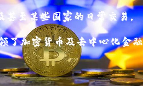 关于比特币（Bitcoin）的论述可能会涉及许多方面，其中一些可能不准确的观点包括：

1. **比特币是完全匿名的**：虽然比特币交易在公共区块链上，但所有交易都是公开可查的，因此不完全匿名。一些用户可能使用隐私保护工具来提高匿名性，但本质上比特币的设计是透明的。

2. **比特币是合法的货币，且受到所有国家的支持**：虽然一些国家认可比特币作为合法的支付方式，但很多国家仍持保留或禁用态度，甚至有些国家对其施加限制和监管。

3. **比特币挖矿不需要电力**：比特币挖矿是一个需要大量计算能力和电力的过程。实际上，挖矿的能耗引发了广泛的环境问题关注。

4. **一旦比特币被挖掘完毕，就将不再有新的比特币**：比特币的总供应量确实是2100万枚，而一旦挖掘完毕，新比特币将不再出现，但网络依然可以通过交易手续费的方式进行激励，矿工仍然会获得收益。

5. **比特币只是一种投机工具**：虽然许多人把比特币视为投资工具，其本质上还可以作为一种货币介质和价值储存手段。

6. **购买比特币的过程是非常复杂的**：虽然起初可能对于新用户来说过程比较陌生，但如今多数交易平台都提供了简单友好的界面，使得购买比特币变得更加容易。

7. **比特币没有实际用途**：实际上，比特币可以用于多种场景，包括在线购物、转账以及甚至某些国家的日常交易。

8. **比特币只是一种区块链技术**：比特币不仅是区块链技术的一个应用实例，它还引领了加密货币及去中心化金融（DeFi）的发展。

如需更深入了解某一点，欢迎提出具体问题。