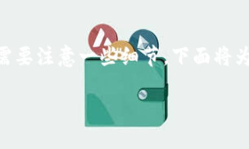 将USDT从火币交易所转移到PT钱包的过程其实相对简单，但在操作过程中需要注意一些细节。下面将为您提供一个全面的指南，包括、关键词、内容大纲，以及相关问题的详细解答。

如何将USDT从火币转移到PT钱包：一步步详解