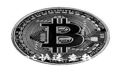 如何用tpWallet快速查找加密钱包地址？