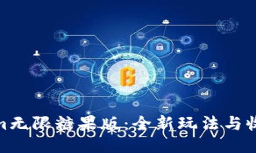 探索Tokenim无限糖果版：全新玩法与收益模式揭秘