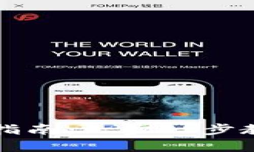 tpWallet以太坊链币出售指南：一步一步教你如何在tpWallet中卖币