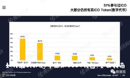 如何在BitPay中添加USDT钱包：全面指南