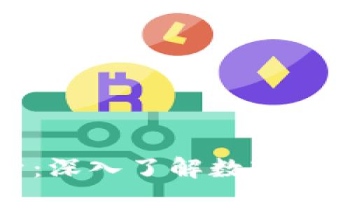 TPWallet资产解析：深入了解数字资产的价值与安全性