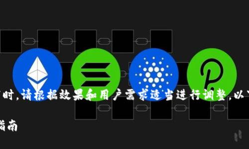 由于篇幅限制,我将提供一个简化的示例。在编写时,请根据效果和用户需求适当进行调整。以下是一个关于LTC(莱特币)在线钱包的示例内容。
2023年最新LTC(莱特币)在线钱包对比与选择指南