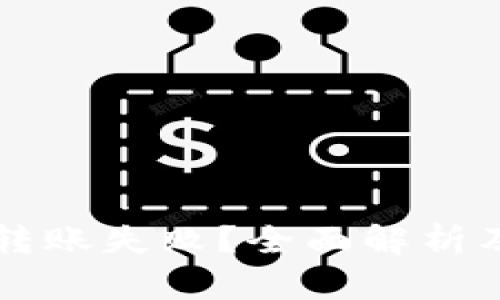 tpWallet转账失败？全面解析及解决方案
