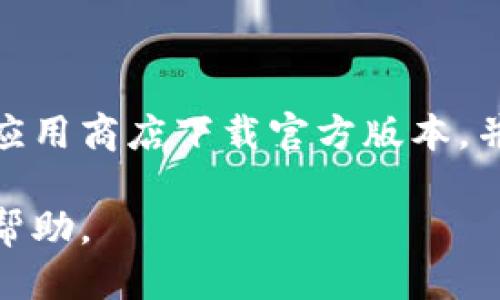 baioti如何将SHIB从OKEx导入钱包的详细步骤/baioti

OKEx, SHIB, 加密货币, 钱包导入, 数字资产/guanjianci

随着加密货币的快速发展，越来越多的人开始关注数字资产的安全性，尤其是如何将它们安全地存储在个人钱包中。SHIB（Shiba Inu）作为一种流行的加密货币，吸引了大量投资者的关注。本文将详细介绍如何将SHIB从OKEx交易所导入个人钱包，并探讨相关问题以及最佳实践，帮助用户更好地管理自己的数字资产。

第一部分：了解SHIB和OKEx

SHIB（Shiba Inu）是一种去中心化的加密货币，常被视为“狗狗币”的替代品。它在以太坊区块链上运行，凭借其社区驱动和可爱的狗狗形象迅速获得了全球用户的关注。OKEx是一家知名的加密货币交易所，用户可以在平台上进行数字资产交易、投资和管理。将SHIB从OKEx导入个人钱包，不仅可以提高资产的安全性，还可以更好地控制自己的数字资产。

第二部分：准备导出SHIB的步骤

在将SHIB从OKEx导入钱包之前，首先需要确保您已经拥有一个支持SHIB的加密钱包。例如，您可以选择MetaMask、Trust Wallet等知名钱包。以下是将SHIB从OKEx导入钱包的准备步骤：

ol
    listrong注册并设置钱包：/strong如果您还没有加密钱包，首先需要下载并安装一个合适的数字钱包，并完成设置。/li
    listrong购买或获取SHIB：/strong确保在OKEx交易所中有足够的SHIB资产。如果没有，您可以通过购买或者交易来获取。/li
    listrong获取钱包地址：/strong在您的钱包中查找并复制SHIB的接收地址。通常在钱包应用中会有“接收”选项，选择后会显示Wallet地址。/li
/ol

第三部分：如何将SHIB从OKEx导入钱包

现在您已经完成了准备工作，接下来按照以下步骤将SHIB从OKEx导入钱包：

ol
    listrong登录OKEx账户：/strong使用您的账户信息登录OKEx交易所。/li
    listrong导航到账户资产：/strong进入您的账户页面，并选择“资产”或“钱包”选项。这将列出您在OKEx中的所有资产。/li
    listrong选择SHIB：/strong在资产列表中找到SHIB，并点击“提币”或“转移”按钮。/li
    listrong填写转账信息：/strong在提币界面，输入您的SHIB钱包地址，并填写转账金额。确保您输入的地址是正确的，以免资产丢失。/li
    listrong确认并提交：/strong再次检查所有输入信息，确认无误后提交提币请求。确认后，交易将进入处理状态。/li
    listrong查看状态：/strong在OKEx的提币记录中可以查看当前交易的状态，并等待处理完成。/li
/ol

第四部分：在钱包中确认SHIB接收

一旦SHIB的转账交易完成，您可以在您的加密钱包中确认接收：

ol
    listrong打开您的钱包：/strong登录到您的加密钱包，确保您在正确的网络下操作（如以太坊）。/li
    listrong检查资产余额：/strong在钱包的资产页面，检查SHIB的余额是否已增加。如果余额更新，说明转账成功。/li
    listrong确认交易记录：/strong在钱包中查看交易记录，确认这笔转账的细节，包括交易哈希、时间戳等信息。/li
/ol

常见问题回答

问题1：如果我在搬币过程中输入错误的地址，会发生什么？
在加密货币转账过程中，输入错误的地址可能导致您的资金丢失。一旦转账完成并被确认，数字货币无法被追回。因此，在转账前，务必仔细核对接收地址。一些钱包和交易所会提供二维码扫描功能，尽量使用这个功能来确保输入的准确性。如果不幸发生这样的错误，建议及时联系交易所客服，但大多数情况下，他们无法帮助您找回资金。

问题2：转账SHIB需要支付手续费吗？
是的，转账SHIB通常需要支付交易手续费。这个费用根据每笔交易的情况而定，会在提币界面上显示。手续费通常由交易所或者网络状况决定，因此在交易高峰期，手续费可能会相对较高。在进行转账时，系统会提示您手续费的金额，确保您在转账时计算好费用，避免转账失败。

问题3：如何选择合适的数字钱包来存储SHIB？
选择合适的数字钱包对于有效管理和保护您的SHIB资产至关重要。您可以根据以下标准选择钱包：
1. strong安全性：/strong优先考虑具有较高安全措施（如多重签名、PIN保护和2FA）的钱包。
2. strong兼容性：/strong确保钱包支持以太坊及其代币，确保可以存储SHIB。
3. strong用户口碑：/strong查看其他用户的评价和经验，选择信誉良好的钱包。
4. strong界面友好：/strong使用体验非常重要，确保钱包的界面简洁易用。

问题4：是否可以通过移动设备导入SHIB钱包？
是的，您可以使用移动设备将SHIB资产导入钱包。许多著名的钱包，如MetaMask和Trust Wallet，都提供了移动版本，支持iOS和Android。使用移动钱包时，确保在应用商店下载官方版本，并启用所有安全设置如指纹识别和密码保护。通过手机进行转账时，用户可以方便地进行扫描和确认操作，但请注意移动网络的安全性。

通过上述步骤和信息，您现在应该清楚如何将SHIB从OKEx导入到钱包中。确保在整个过程中保持警惕，以保护您的资产安全。希望本文能对您的数字资产管理提供帮助。