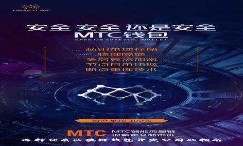 选择优质区块链钱包开发公司的指南