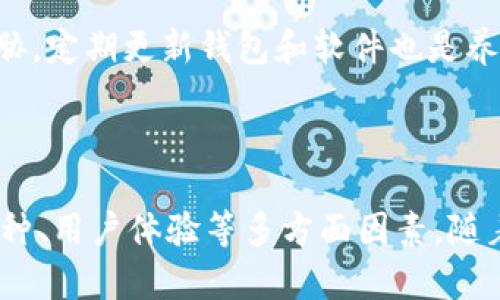   2023年数字币钱包排名及选择指南 / 

 guanjianci 数字币钱包, 数字货币, 钱包排名, 区块链 /guanjianci 

### 一、什么是数字币钱包？

数字币钱包是一个用于储存、发送和接收数字货币（如比特币、以太坊等）的软件或硬件工具。它们通过公共和私有密钥的结合，确保用户能够安全地管理他们的数字资产。简单来说，数字币钱包就像是您的银行账户，但代替的是数字货币，而非传统货币。

数字币钱包的种类多种多样，可以分为热钱包和冷钱包。热钱包是连接互联网的，方便用户随时进行交易；而冷钱包则是离线的，更加安全，适合长期存储。然而，每种类型的钱包都有其优缺点，用户可以根据自己的需求选择适合的钱包类型。

### 二、数字币钱包的分类

数字币钱包可以分为以下几种主要类型：

strong1. 热钱包：/strong热钱包在线存储、易于访问，适合频繁交易。常见的热钱包包括在线钱包、桌面钱包和移动钱包等。

strong2. 冷钱包：/strong冷钱包是离线存储方式，适合长期保管资产。常见冷钱包包括硬件钱包和纸钱包等。

strong3. 硬件钱包：/strong硬件钱包是专门为存储数字货币而设计的物理设备。它们的安全性较高，适合存储大量数字资产。

strong4. 软件钱包：/strong软件钱包是一种应用程序，可以在计算机或手机上安装使用。它们使用起来相对方便，适合小额交易。

### 三、2023年数字币钱包排名

根据市场调研和用户反馈，2023年一些受欢迎的数字币钱包包括：

strong1. Coinbase Wallet：/strong作为一个综合性数字资产交易平台，Coinbase Wallet不仅允许用户购买和出售数字货币，还提供安全的存储解决方案。同时，它具有用户友好的界面，适合新手使用。

strong2. Trust Wallet：/strongTrust Wallet是Binance官方推出的移动钱包，支持多种数字货币，并且用户可以在钱包内直接进行交易。它注重隐私保护，不要求用户提供个人信息。

strong3. Exodus Wallet：/strongExodus是一款桌面和移动钱包，以其丰富的功能和直观的界面受到用户喜爱。它支持多种数字币之间的交换，非常便捷。

strong4. Ledger Nano X：/strongLedger Nano X是一个流行的硬件钱包，支持多种数字货币，并且拥有蓝牙功能，可以与手机方便地连接，适合长期用于安全存储。

strong5. Trezor：/strongTrezor是另一种知名的硬件钱包，以其强大的安全性而闻名。用户可以通过PIN码和备份短语来保护他们的资产，减少被盗风险。

### 四、选择数字币钱包时需考虑的因素

选择一个合适的数字币钱包需要考虑多种因素，主要包括：

strong1. 安全性：/strong钱包的安全性是选择时最重要的考虑因素之一。用户需要确保钱包提供多重身份验证、备用短语等安全措施，以降低被攻击的风险。

strong2. 用户体验：/strong钱包的界面设计和操作流程应简洁易懂，尤其是对于新手用户来说，友好的用户体验能够提升使用效率。

strong3. 支持的币种：/strong不同的钱包支持不同类型的数字货币，用户应确保所选钱包能够满足其数字资产管理需求。

strong4. 客户支持：/strong优质的钱包服务通常会有良好的客户支持，用户在遇到问题时能够及时得到帮助。

### 五、常见问题解答

#### 问题一：数字币钱包如何确保安全性？

数字币钱包的安全性主要由多重因素决定，包括软件设计、加密技术和用户操作习惯。许多钱包采用了强大的加密技术，保护用户的私钥和交易信息。此外，大多数钱包还支持双重身份验证和生物识别功能，以确保用户在进行交易时能够确认身份。

此外，用户可以通过设置复杂的密码、定期更换密码和使用安全的网络环境来加强安全性。对于冷钱包而言，因其离线存储的特性，自然更加安全，可以有效防止黑客的网络攻击。

重要的是，用户也需要定期备份钱包的数据，以应对设备丢失或故障的风险。许多数字币钱包允许用户生成助记词或私钥备份，用户务必将这些信息妥善存放，以防数据丢失。

#### 问题二：如何选择适合自己的数字币钱包？

选择合适的数字币钱包需要根据用户的特定需求进行评估。首先，用户应明确自己的数字货币管理需求，例如是进行频繁交易，还是需要存储大量资产。频繁交易的用户可以选择热钱包，而长期投资的用户则更适合使用冷钱包。

其次，了解各钱包的功能和支持的币种非常关键。一些钱包专注于特定的数字货币，而另一些则支持多币种交易。用户可以根据自己的持币情况选择最合适的钱包类型。

不要忽视钱包的安全性和用户评价。选择知名度较高且用户反馈良好的钱包，可以降低潜在的安全风险。最后，用户还应查看该钱包的客户支持和维护更新情况，以确保在需要帮助时能够获得及时的响应。

#### 问题三：如何进行数字货币的转账？

数字货币的转账过程相对简单，但操作前需要确保钱包内具有足够的余额。用户首先需要在钱包中输入接收方的地址，并确认地址的正确性，因为一旦发送就无法撤回。

输入金额后，用户可以选择交易费用。交易费用会影响交易的处理速度，费用越高，处理速度通常越快。确认所有信息无误后，点击发送即可完成转账。

转账后，用户可以在钱包中查看交易记录，确认交易是否成功。在区块链上，交易需要一定时间确认，时间的长短取决于网络的拥堵程度。一旦交易成功，转账的资产将被扣除，接收方的钱包会增加相应的金额。

#### 问题四：有哪些常见的钱包使用错误需要避免？

在使用数字币钱包的过程中，用户常常会犯一些错误，这些错误可能导致资产损失或安全隐患。例如，一些用户在进行交易时没有仔细核对接收方地址，导致资金发送错误；另一些用户可能未及时备份钱包的信息，导致因设备丢失而无法恢复资产。

此外，使用简易密码或重复使用相同密码也是常见的错误。这使得用户的账户容易受到攻击，黑客可能通过暴力破解获得访问权限。为了降低风险，建议用户使用复杂的密码，并启用双重身份验证。

用户还应谨慎对待网络钓鱼和恶意软件攻击。访问不明链接或下载不明应用程序可能会让用户的资金受到威胁。定期更新钱包和软件也是养成的良好习惯，能够增强钱包的安全性。

### 结论

根据用户的需求和市场动态，数字币钱包正在不断发展。在选择合适的钱包时，用户应综合考虑安全性、支持币种、用户体验等多方面因素。随着区块链技术的日益成熟，越来越多的数字币钱包将在未来涌现，用户应保持警惕，确保自身资产的安全。