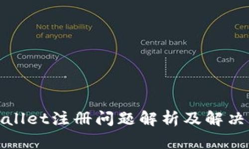 tpWallet注册问题解析及解决方案