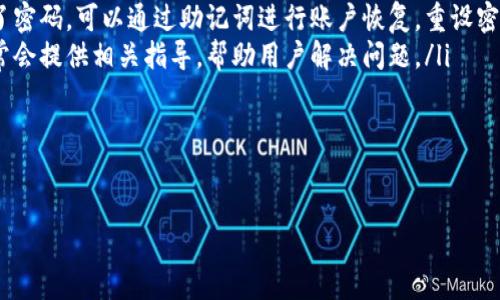 biao ti如何将其他币种转入tpWallet/biao ti

tpWallet, 加密货币, 转账流程, 数字钱包/guanjianci

随着加密货币的流行，越来越多的人选择使用数字钱包来存储和管理他们的资产。tpWallet作为一种新兴的数字钱包，因其安全性和多种功能受到越来越多用户的欢迎。那么，如何将其他币种转入tpWallet呢？本文将对此进行详细介绍，并解答一些相关问题。

tpWallet简介
tpWallet是一款集成多种加密货币存储与管理功能的钱包，用户可以通过它轻松管理比特币、以太坊、莱特币等多种币种。为了提高用户体验，tpWallet还提供了直观的用户界面，帮助用户迅速了解钱包的使用方法。同时，tpWallet支持多平台操作，包括移动端和网页端，用户可以随时随地进行交易和资产管理。

准备工作：创建tpWallet账户
在开始转账之前，用户需要确保自己已经注册并创建了tpWallet账户。用户可以通过下载tpWallet的移动应用或访问其官方网站来完成注册流程。在注册过程中，用户需要提供一些基本信息并设置密码。注册完成后，用户会收到一个钱包地址，这是后续转账的关键。

如何将其他币种转入tpWallet
成功创建tpWallet账户之后，用户可以按照以下步骤将其他币种转入钱包：
ol
listrong获取钱包地址：/strong打开tpWallet应用，找到“收款”或“接收”选项，系统会生成一个钱包地址。这个地址可以是QR码格式，也可以是字符格式，请务必复制好。/li
listrong选择转账方式：/strong用户可以选择在交易所进行转账，或者从另一个钱包进行转账。确保目标币种与tpWallet所支持的币种相符。/li
listrong进行转账操作：/strong在交易所或另一个支持转账的钱包中，选择“发送”或“转账”功能，输入刚才复制的tpWallet地址和转账金额，确认无误后提交。/li
listrong确认交易：/strong转账提交后，用户可以在tpWallet的“交易记录”中查看到已发起的交易，等待网络确认后，资金会出现在tpWallet中。/li
/ol

注意事项
在转账过程中，有几个需要注意的事项：首先，要确保转账的币种支持tpWallet，避免因币种不匹配导致资产损失；其次，转账的费用通常由网络决定，建议用户在进行大额转账前了解当前手续费情况；最后，务必确认输入的钱包地址准确无误，因为区块链转账一旦确认是不可逆的，错误的地址可能导致资产永久丢失。

常见问题解答

问题一：为什么转账后币种没有立即到达tpWallet？
许多用户在完成转账后可能会焦虑，尤其是看到转账状态显示已完成，但实际币种余额没有更新。这种现象通常与以下几个因素有关：
ul
listrong区块确认时间：/strong每种加密货币的网络确认时间不同。例如，比特币的确认时间相对较长，一般需要10分钟以上，而以太坊则相对较快。有时网络拥堵，确认时间会延长。/li
listrong交易手续费：/strong用户在转账时可能选择了较低的手续费，这可能导致交易优先级降低，从而影响确认速度。如果网络拥堵，低手续费的交易可能需要较长时间才能被确认。/li
listrong目标地址错误：/strong如果用户在转账中输入了错误的钱包地址，可能会导致资产转账失败，并不会反映在tpWallet中。确保钱包地址的准确性是转账的关键。/li
/ul

建议用户在转账后耐心等待，并时常检查交易状态。用户可以通过交易所或转账源提供的区块浏览器查询转账状态。

问题二：tpWallet支持哪些币种？
tpWallet致力于为用户提供全面的加密货币管理解决方案，其支持的币种种类繁多。以下是一些tpWallet支持的主要币种：
ul
listrong比特币（BTC）：/strong作为最早的加密货币，比特币在tpWallet中得到广泛支持，用户可以安全存储和管理其比特币资产。/li
listrong以太坊（ETH）：/strong以太坊是第二大市值的加密货币，其智能合约功能吸引了众多开发者使用。在tpWallet中，用户也可以方便地管理以太坊资产。/li
listrong稳定币： /strong如USDT、USDC等稳定币，由于其价值稳定，适合用作日常交易工具，tpWallet也提供了对这些币种的支持。/li
listrong其他主流币种： /strong如莱特币（LTC）、瑞波币（XRP）等多种主流币种，用户可以在tpWallet中轻松管理。/li
/ul

用户在使用tpWallet前，建议浏览其官方网站或应用内的币种列表，确保所需的币种均已被支持，避免因不支持而无法进行相关操作。

问题三：如何保护我的tpWallet安全？
安全性一直是数字钱包用户所关心的重要话题。确保tpWallet的安全能够帮助用户保护其资产不受威胁。以下是一些安全保护措施：
ul
listrong启用双重认证（2FA）：/strongtpWallet支持双重认证功能，用户可以在登录时启用此功能，以增加安全性。启用后，系统将在用户登录时发送唯一验证码到手机，加强账户安全。/li
listrong定期更新密码：/strong用户应定期更改tpWallet的登录密码，选用复杂且独特的密码组合，并避免使用类似的密码来保护多个账户。强密码能有效减少黑客攻击的风险。/li
listrong保持应用最新：/strong确保tpWallet应用保持最新状态，定期检查更新，可以减少由于漏洞而导致的安全隐患。同时，使用官方渠道下载应用，避免第三方下载带来的安全风险。/li
listrong选择安全的网络环境：/strong在公共Wi-Fi网络下进行任何交易都可能存在一定风险，建议在安全的私人网络环境中访问和使用tpWallet，减少黑客攻击的机会。/li
/ul

总之，通过采取上述措施，用户可以显著提高tpWallet的安全性，保护其资产安全。

问题四：如果我忘记了tpWallet密码，该怎么办？
在数字钱包中，用户密码的遗忘可能会导致账户无法访问，但tpWallet在设计时也考虑到了这一问题。以下是如何恢复tpWallet账户的步骤：
ul
listrong使用密码重置功能：/strongtpWallet通常会提供密码重置的功能，用户可以在登录界面选择相关选项，输入注册邮箱等信息，系统会发送密码重置链接或验证码到用户的邮箱中。/li
listrong使用助记词恢复：/strong每个tpWallet账户在创建时都会生成一组助记词，用户在注册时需妥善保存此组助记词。如果忘记了密码，可以通过助记词进行账户恢复，重设密码后即可继续使用。/li
listrong联系客服支持：/strong如果用户在密码重置或助记词恢复过程中遇到问题，可以联系tpWallet的官方客服获得帮助。客服通常会提供相关指导，帮助用户解决问题。/li
/ul

最后，使用数字钱包的用户应养成定期备份助记词和重要信息的习惯，以防不测。同时，定期检查账户的安全设置，确保资产安全。

通过本文的详细介绍，相信您对如何将其他币种转入tpWallet有了更加清晰的了解，期待您在加密货币投资和管理的旅程中取得成功！