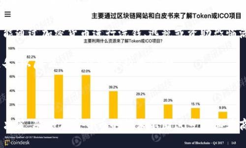   加密货币的前景与挑战：深度解析当前市场动态 / 

 guanjianci 加密货币, 区块链, 市场动态, 投资风险 /guanjianci 

### 内容大纲

1. 引言
   - 加密货币的定义
   - 加密货币的发展历程

2. 加密货币的优点
   - 交易的便利性
   - 去中心化的特征
   - 提高金融包容性

3. 加密货币的缺点
   - 投资风险
   - 价格波动
   - 法律和监管挑战

4. 当前市场动态
   - 主要加密货币的表现（如比特币、以太坊等）
   - 新兴加密货币的崛起
   - 市场参与者的变化

5. 未来展望
   - 技术发展趋势
   - 法规与监管的影响
   - 市场接受度的变化

6. 结论
   - 加密货币领域的总评
   - 对未来发展的思考

### 问题与详细介绍

#### 1. 加密货币的发展历程是怎样的？

加密货币自2008年由中本聪（Satoshi Nakamoto）提出的比特币诞生以来，经历了快速的发展和变化。从最初的技术爱好者、黑客社区，到如今被大众接受和法律认可以及广泛应用的金融商品，加密货币的历史是充满创新与挑战的。

在2009年，比特币首次被挖掘，标志着加密货币的起源。最初，这种新型货币的价值几乎为零，直到2010年，第一笔现实世界的比特币交易发生：一名程序员用10000个比特币购买了两张披萨。这笔交易虽然看似微不足道，但却成为了加密货币历史上的标志性时刻。

随着比特币的崛起，许多其它类型的加密货币也应运而生。以太坊在2015年推出，带来了智能合约的概念，推动了去中心化应用（DApp）的发展。市面上出现了数千种不同的加密货币，每种货币都有其独特的功能和应用场景。

与此同时，加密货币的市场也经历了多次波动。2017年，比特币和其他加密货币的价格暴涨，吸引了大量投资者；而2018年，市场经历了大规模的抛售，许多加密货币的价格大幅缩水。自那时以来，加密货币市场始终面临着极高的波动性和不确定性。

随着区块链技术的不断进步，加密货币在金融领域的应用不断拓展。从去中心化金融（DeFi）到非同质化代币（NFT），加密货币的生态系统正在快速发展，吸引了更多行业的参与。

#### 2. 加密货币的便捷性如何影响日常交易？

加密货币的便利性在多个层面都显而易见，尤其是在国际交易和跨境支付方面，与传统金融系统相比加密货币提供了更快且低成本的转账方式。

首先，加密货币的交易过程非常迅速。传统银行系统在处理国际转账时，通常需要几天的时间，而通过区块链网络进行加密货币交易只需要几分钟，甚至是几秒钟。这种效率使得企业能更快地进行资金周转，从而提高了商业运作的效率。

其次，跨境支付的费用也是传统金融系统的痛点之一。国际汇款通常会产生高额的手续费，包括汇率差和银行费用等。而使用加密货币进行跨境支付时，由于没有中介机构的参与，交易费用显著降低。这对于希望简化支付流程和降低成本的个人和企业来说，无疑是一个巨大的优势。

此外，加密货币的去中心化特性使得任何人只要有互联网连接就能参与交易，不受地域限制。这在金融服务不发达或者政治经济不稳定的地区显得尤为重要，帮助人们绕过传统银行服务的限制，实现资产存储和交易。

然而，便利性并非没有代价，首先是加密货币的市场波动性，这对某些用户来说可能是一个重大挑战。此外，用户在使用加密货币时需要理解钱包管理、私钥保护等安全问题，这也是对用户技术水平的一个挑战。

#### 3. 加密货币的投资风险有哪些？

尽管加密货币市场拥有巨大的潜力和吸引力，但其投资风险同样不可忽视。作为一种新兴资产类别，许多投资者对其了解还不够，选择投资时必须做好充足的准备。

首先，市场波动性是加密货币最大的风险之一。以比特币为例，其价格曾在短时间内大幅上涨，也可能在几周内重挫50%以上。这种不稳定性可能导致投资者在短期内遭遇巨额损失，从而影响其心理状态和投资决策。

其次，由于缺乏规范和监管，加密货币领域存在着很多骗局和欺诈行为。一些不法分子利用投资者对加密货币的不成熟认识，通过币圈炒作、虚假交易平台等手段进行诈骗，给投资者带来无法挽回的损失。因此，对于任何加密货币的投资，进行充分的尽职调查是至关重要的。

另外，技术风险也是投资加密货币时需要考虑的重要因素。加密货币的基础是假设网络和技术的安全性，任何黑客攻击、软件漏洞或技术故障都可能导致大量资金的损失。例如，以太坊在2016年遭遇的DAO攻击，导致价值数千万美元的以太坊被盗。因此，投资者要对技术背景有一定了解。

最后，政策和法规的变化也可能对市场造成巨大冲击。各国对加密货币的态度不同，有些国家对其持欢迎态度，而有的国家则在逐步收紧监管，甚至禁止加密货币交易。这种政策风险可能随时影响到投资者的收益情况，且难以预测。

#### 4. 当前市场中主要的加密货币表现如何？

在当前的加密货币市场中，比特币和以太坊依然是最具代表性的两种加密资产。它们不仅在市场总市值中占据重要地位，也是大多数投资者的首选目标。

首先，比特币（BTC）作为最早的加密货币，在公众的认知和接受度方面具有不可替代的地位。尽管价格经历了多次起伏，但比特币在更广泛的金融领域中的应用越来越多，特别是在机构投资者的青睐下，比特币正在逐步成为一种数字价值储存手段。

其次，以太坊（ETH）凭借其智能合约功能，成为了去中心化应用和金融工具的基础。同时，以太坊2.0的推出旨在升级其网络，提升交易速度和降低能耗。以太坊生态系统中的去中心化金融（DeFi）应用和非同质化代币（NFT）的崛起，促进了以太坊的需求，也吸引了大量创作者、开发者和投资者参与其中。

除了比特币和以太坊，市场上还有许多新兴的加密货币正在走红。例如，币安币（BNB）、Ripple（XRP）和Cardano（ADA）等都在市场中取得了相对不错的表现。尤其是在智能合约、跨境支付等领域，这些加密货币通过技术创新来吸引用户和投资者。

然而，市场也存在不少新兴加密货币的泡沫与危险。一些投机性币种的价格往往由市场情绪和社交媒体推动，缺乏根基和实际应用，投资者需要谨慎选择并做好风险评估。

#### 5. 加密货币的未来发展趋势是什么？

加密货币的未来发展受到技术进步、市场需求、政策环境等多重因素的影响。随着区块链和加密货币技术的不断创新，我们预计未来将出现更深远的变革。

首先，技术的不断发展将推动加密货币的成熟。目前，许多加密货币项目正在努力提升其技术能力，例如改进交易速度、降低交易成本、增强网络安全性等。同时，Layer 2解决方案和跨链技术的发展，也使得不同区块链之间的互操作性大大提升，丰富了用户体验。

其次，法规的完善将为加密货币行业提供更稳健的市场基础。各国政府和国际组织在加强对加密资产的监管，以确保合法性和安全性。这种法律框架的建立不仅能够保护投资者的权益，还可能为机构投资者进驻市场创造条件，从而增加市场的稳定性。

另外，随着金融科技的快速发展，加密货币将与传统金融服务渠道进一步融合。越来越多的银行和金融机构开始接受加密资产作为投资和交易工具。这种融合将促进加密货币在主流金融市场的接受度，提高其在日常交易中的作用。

最后，随着PayPal、Square等大型企业的加入，加密货币的使用场景将进一步扩展。消费者对于使用加密货币进行日常购物和支付的接受程度将提升，推动加密货币逐渐走入普通人的生活。

#### 6. 加密货币的法律和监管挑战是什么？

加密货币作为一种新兴资产，面临多重法律和监管挑战。这些挑战不仅影响着市场参与者的行为，也对投资者的信心产生了直接影响。

首先，各国对加密货币的立法存在巨大差异。有些国家对加密货币持欢迎态度，甚至出台了专门的法规来促进其发展；而另一些国家则因认为加密货币可能对金融体系造成威胁，采取了限缩甚至禁止的态度。这种不一致性使得国际加密货币交易面临诸多复杂性，投资者需对不同区域的法律环境有一定了解。

其次，关于加密货币的税收政策也是一个复杂而重要的问题。许多国家在加密货币交易时要求用户缴纳资本利得税，但这一政策往往没有明确的指南和法规，导致投资者在操作时可能面临法律风险。加之，各国对加密资产的税收政策不断变化，投资者需要时刻关注相关信息，以确保合规性。

另外，洗钱和欺诈行为的风险也是监管当局关注的重点。由于加密货币的去中心化特性，追踪资金的流动相对困难，因此一些不法分子可能通过加密货币进行洗钱、逃税或资助恐怖活动等违法行为。针对这些问题，各国政府正在加强对加密货币交易平台的监管，推动实施更严格的反洗钱（AML）和客户识别（KYC）政策。

总体来说，加密货币的法律和监管环境仍在不断演变中。投资者在进入市场前，需对相关法规和政策保持高度敏感，并做好相应的合规准备，以降低法律风险和投资风险。

### 结论

加密货币的发展虽然充满机遇，但也伴随着风险和不确定性。投资者需要深入了解市场动态、技术进展和政策环境，以便做出明智的投资决策。随着加密货币的技术不断进步及其在商业中应用的日益广泛，未来仍将是一个值得关注的金融领域。