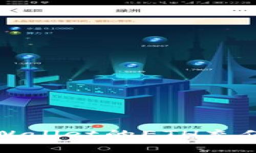 全面解读tpWallet的ETH充值流程与技巧