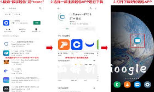 Google 钱包 Leo 是谁？全面解析 Google 钱包的创新与更新