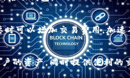 网站:
比特币钱包QT官网 - 安全、便捷、全面的数字资产管理解决方案

关键词:
比特币钱包, QT钱包, 数字资产, 安全交易

介绍比特币钱包QT的基本概念

比特币钱包QT是一种用于存储、发送和接收比特币的桌面钱包，基于Qt界面构建，提供了一个友好的用户界面，让用户更方便地管理他们的数字资产。在数字货币迅速发展的今天，越来越多的人开始关注如何安全地储存和使用比特币。QT钱包不仅支持比特币的基本功能，还具备许多其他的便利性和安全性功能，让用户能够轻松地进行比特币交易。


QT钱包通常会提供私钥的本地存储，确保用户的比特币资产不会受到网络攻击的威胁。此外，QT钱包还会不断更新，以适应比特币网络的变化，确保用户的交易过程更加顺畅和安全。


QT钱包的优缺点分析

在考虑使用QT钱包之前，我们有必要对它的优缺点进行全面分析。首先，QT钱包的最大优点在于其安全性。用户的私钥在本地计算机上存储，而不是在线，这大大降低了因网络攻击而导致资产丢失的风险。此外，QT钱包的用户界面设计简单易懂，适合各种层次的用户，无论是新手还是经验丰富的交易者，都能够轻松上手。


然而，QT钱包也有一些缺点。首先，QT钱包对计算机的系统资源要求较高，用户需要确保其计算机性能足够以支持钱包的运行。此外，QT钱包在设置和配置过程中可能需要一定技术知识，某些用户可能面临使用上的障碍。


如何下载和安装QT钱包

下载和安装QT钱包的步骤相对简单，但为了确保安全，建议用户从官方渠道下载最新版本。首先，你可以访问QT钱包的官网，找到下载链接。根据你的操作系统（如Windows、Mac或Linux）选择合适的版本进行下载。


下载完成后，打开安装程序，按照提示进行安装。如果你是第一次使用钱包，安装时建议选择默认设置，这样可以节省配置时间。在完成安装后，用户需要创建一个新的钱包并备份私钥，以确保能够在需要的时候恢复钱包。备份私钥是至关重要的，遗失私钥可能导致永久性资产损失。


如何使用QT钱包进行比特币交易

使用QT钱包进行比特币交易相对简单，用户需确保钱包已经同步至最新区块状态。为了进行交易，用户需要先添加收款方的比特币地址。可以通过复制粘贴方式将地址输入到钱包中，然后输入要发送的比特币数量。系统会对交易费用进行估算，用户可根据实际需要进行调整。


在确认信息无误后，用户还需要输入交易密码以完成交易。QT钱包会显示交易过程，用户可在钱包中查看交易状态。值得一提的是，比特币交易过程是不可逆的，一旦完成，用户无法取消交易，所以务必小心确保每次交易信息的准确性。


比特币钱包QT的安全性和最佳实践

虽然QT钱包提供了较为安全的存储方式，但用户依然需要遵循一些最佳实践，以最大化保护其数字资产。首先，定期更新QT钱包至最新版本是非常重要的，这样可以确保钱包拥有最新的安全功能和漏洞修复。


其次，用户应定期备份钱包数据并将备份保存在安全的位置。防止因为硬件故障导致钱包数据丢失。使用二级身份验证，为钱包增加额外的安全保护措施，定期检查交易记录以及时发现可疑活动都能增强安全性。


常见问题详解

1. QT钱包适合哪些类型的用户？

QT钱包由于其直观的用户界面和强大的功能，适合各类用户。从普通投资者到专业交易员，都会发现QT钱包满足他们的需求。对于新手而言，它的简单易用性提供了一个良好的入门体验，而对更高级用户则可以通过其丰富的功能满足复杂需求。


然而，知道QT钱包的适用性后，用户也需考虑自身的需求。如果你只偶尔进行比特币交易，或许其他轻量级的钱包如手机钱包会更加适合。QT钱包的设计更多的是为了频繁交易和大额资产的管理，而不是单纯的交易工具。


2. 如何确保QT钱包的安全性？

安全性是QT钱包最被关注的部分，除了使用官方渠道下载外，保持软件更新也是关键。确保计算机本身的防护措施如防火墙和反病毒软件都是开启的。此外，设置复杂的密码，启用两步验证都是进一步增强安全性的重要方法。


用户还应保持对网络环境的警觉，避免在公共WiFi网络下进行交易。同时，为密码和私钥创建复杂的密码组合，并将其保存在安全的地方。进行交易时，不轻信任何信息，保持警惕以免落入网络钓鱼等陷阱。


3. QT钱包支持哪些功能？

QT钱包的功能相当丰富，除了支持比特币的基本存储、发送与接收外，QT钱包还提供查看交易历史、设置交易费用、备份钱包等多项功能。同时，它还支持通过节点连接到比特币网络，实时更新最新的区块信息。


对于高级用户而言，QT钱包还允许用户进行比特币地址的生成、私钥的导入与导出等操作。QT钱包还可以进行多重签名交易等更复杂的操作，从而给需要更高安全性的用户提供强大的支持。


4. 如何解决QT钱包的常见问题？

在使用QT钱包的过程中，用户可能会遇到各种问题，如同步失败、找不到私钥、交易未确认等。首先，针对同步失败，用户应检查其网络连接是否正常，然后尝试重新启动钱包。


如果丢失私钥，最有效的解决方案就是备份，要定期将钱包数据备份到安全的存储介质中。万一发生交易未确认的情况，用户应查看交易是否得到矿工确认，必要时可以增加交易费用，加速确认速度。遇到问题时参考QT钱包的官方文档，通常能够找到相应的解决方案。


通过以上对比特币钱包QT的全面介绍，用户可以更好地理解其功能、使用方法以及安全注意事项。在数字货币迅速发展的今天，选择合适的钱包能够有效保护用户的资产，同时提供便利的交易体验。