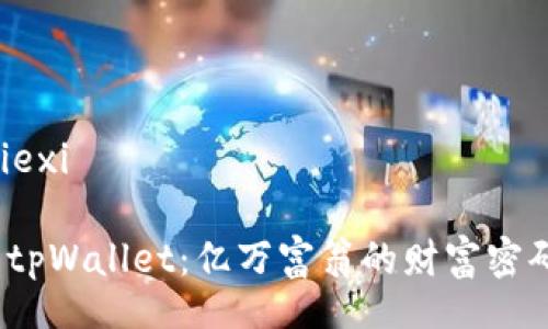 jiexi

 tpWallet：亿万富翁的财富密码