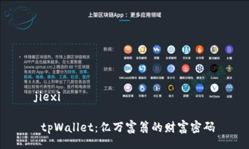 jiexi

 tpWallet：亿万富翁的财富密码