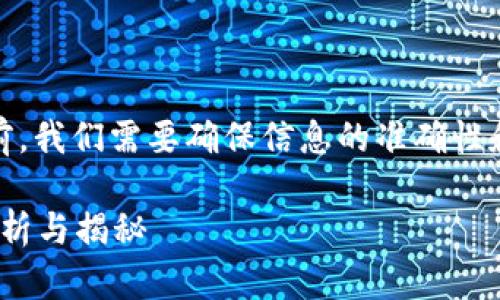 在撰写关于tpWallet是否属于传销的内容前，我们需要确保信息的准确性和客观性。以下是相关的、关键词和内容大纲。

tpWallet到底是传销还是合法投资？全面分析与揭秘