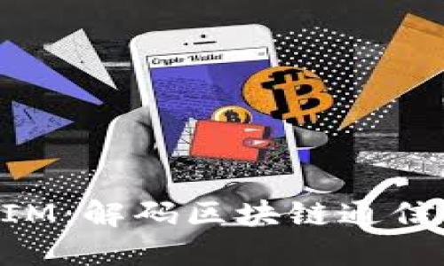 TokenIM：解码区块链通信的未来