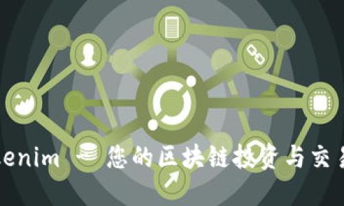 : Tokenim - 您的区块链投资与交易平台