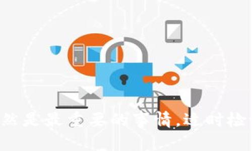 全面解析TPWallet假代币授权：安全性与风险防范

TPWallet, 假代币, 加密钱包, 数字资产安全/guanjianci


在数字货币和区块链技术迅速发展的今天，TPWallet作为一款颇受欢迎的加密钱包，其安全性和使用便捷性得到了用户的广泛认可。然而，随着假代币的出现与流行，用户在使用TPWallet时面临着一定的风险，尤其是在假代币的授权操作上。因此，掌握TPWallet假代币的相关知识，对于保护用户的数字资产安全至关重要。


一、TPWallet的基本介绍


TPWallet是一款多链加密钱包，支持多种主流数字资产的存储、发送和接收。用户不仅可以自由管理自己的数字资产，还可以通过TPWallet进行数字货币的交易，参与去中心化金融（DeFi）的活动。TPWallet以其用户友好的界面和强大的功能被广泛使用，尤其适合拥有多种加密货币的投资者。


二、什么是假代币？


假代币是指那些并不存在真实价值或没有实际用途的代币。这些代币往往以新项目、新技术的名义发布，引诱投资者进行购买。假代币通常缺乏任何合法性、透明度或实际支持，且可被用于诈骗和非法资金转移。


三、TPWallet中的假代币授权机制


在TPWallet中，当用户尝试与某个代币进行交互（例如，授权、交易等操作）时，钱包会要求用户进行相应的代币授权。这种授权机制实际上就是授予代币的控制权，以便相关合约能够转移代币。然而，如果用户不谨慎授权给假代币合约，就有可能导致代币被恶意转移，造成资产损失。


四、TPWallet假代币授权的风险


1. **资产损失**：如果用户误授权给假代币合约，攻击者可能随时转移用户授权的代币到自己的钱包中，造成损失。


2. **Privacy风险**：某些假代币合约可能会向外部泄露用户钱包的地址和交易信息，侵犯用户的隐私。


3. **信任问题**：假代币的存在会导致用户对整个TPWallet或加密资产市场的信任度降低。


可能相关问题的详细探讨

问题一：如何识别假代币的存在？


识别假代币是保护数字资产的重要一环。用户可以从以下几点入手：
1. **查看合同地址**：验证代币的发行合约地址是否正规、可信，通常在知名的区块链浏览器上可以进行查询。
2. **项目背景调查**：通过查看代币的官方网站、白皮书以及开发团队的背景来评估其合法性。
3. **社区反馈**：参与相关的社区讨论，了解其他用户对该代币的看法以及可能存在的问题。
4. **代币流动性**：分析代币在交易所的交易量，及其是否存在巨大的不正常波动。


问题二：如何安全使用TPWallet进行代币授权？


使用TPWallet进行代币授权时，用户应遵循以下安全措施：
1. **铸造小额测试**：在授权大额代币之前，先进行小额测试交易，以确认合约的可信度。
2. **限制授权金额**：如果TPWallet支持设置授权的金额，用户应尽量限制授权额度，以降低风险。
3. **定期检查授权记录**：定期审查已授权的合约，发现可疑合约及时撤回授权。
4. **使用冷钱包存储大额资产**：在进行高风险交易时，可考虑将大额资产存放在冷钱包中，减少被盗风险。


问题三：TPWallet在防范假代币方面采取了哪些措施？


为了防范假代币及其带来的风险，TPWallet进行了多方面升级和：
1. **引入智能合约审核**：TPWallet增加了代币合约审核机制，主动屏蔽一些已知的恶意合约。
2. **用户教育**：TPWallet定期发布安全指南和风险提示，帮助用户更好地识别假代币。
3. **多重签名技术**：在执行高风险操作时，增加多重签名确认，确保交易行为的安全性。
4. **反馈与举报机制**：用户可以通过反馈渠道举报可疑代币，TPWallet会及时处理并公告社区。


问题四：发生假代币授权后该如何补救？


一旦用户发现授权了假代币，可以采取以下补救措施：
1. **立即撤回授权**：如果TPWallet或其他工具有能力撤回授权，用户应第一时间执行，防止代币被盗。
2. **报告情况**：及时将情况反馈给TPWallet的客服部门，寻求帮助和解决方案。
3. **增强安全措施**：为了防止再次受骗，用户应更严格地执行资产管理措施，例如启用双因素认证、定期更改密钥等。
4. **学习安全知识**：借助这个事件，用户应加强对数字资产安全的学习，提高警觉性，以在未来的交易中避免类似错误。



通过上述的详尽分析，用户不仅可以更明确地理解TPWallet在假代币授权中的风险与安全性，还能获得一定的应对策略。确保您的数字资产安全依然是最重要的事情，适时检讨与学习，将永远是保护自身资产的最佳策略。
