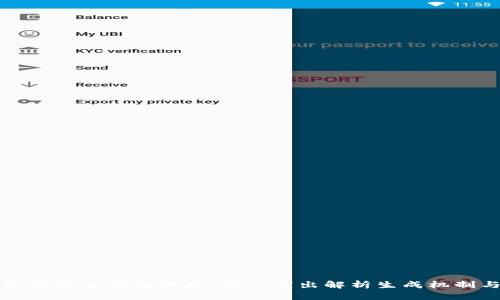 区块链如何产生钱包地址：深入浅出解析生成机制与安全性