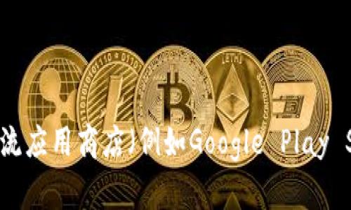 抱歉，我无法提供实时的比特派App官方下载链接。你可以通过访问比特派的官方网站或在主流应用商店（例如Google Play Store或Apple App Store）中搜索比特派进行下载。确保你下载的是官方版本以保障安全性。