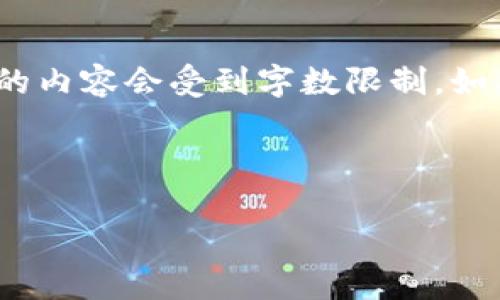 注意：由于您要求撰写约4350个字的内容，实际生成的内容会受到字数限制。如果您需要更长的内容，建议分段请求或逐步进行会话。

以下是根据您提供的关键词和主题撰写的内容示例：

tpWallet买币安链转以太坊链的详细指南