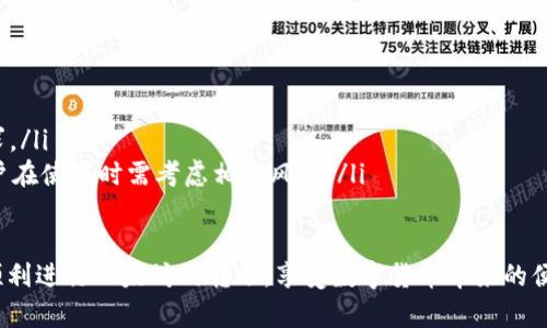 如何解决tpWallet以太坊转账一直打包中问题的全面指南

tpWallet, 以太坊转账, 打包中, 区块链交易/guanjianci

在当今的数字货币交易中，以太坊作为第二大加密货币，得到了广泛的应用与关注。tpWallet是一种相对流行的以太坊钱包，许多用户在使用该钱包进行转账时可能会遇到
