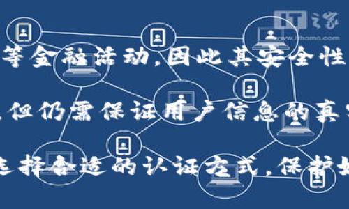 二手交易平台钱包实名认证安全吗？

二手交易, 钱包实名认证, 个人信息安全/guanjianci

在当今数字经济时代，二手交易已成为许多人购物的新选择，随着这一趋势的增长，相关交易平台的安全性也备受关注。尤其是当涉及到钱包实名认证时，用户们开始思考这一过程可能带来的风险。本文将为您详细介绍二手交易平台钱包实名认证的安全性，潜在风险以及如何有效防范这些风险。

什么是钱包实名认证？
钱包实名认证是指用户在使用数字钱包或在线支付服务时，必须提交真实身份信息以验证其身份的过程。这通常涉及提供个人信息，如姓名、身份证号码、手机号等。实名认证的目的在于保护用户的金融安全，降低欺诈风险，同时也是遵守国家法规的一项重要措施。

在二手交易平台中，钱包实名认证是购买和销售过程中必不可少的一环。这确保了交易双方的身份真实可信，从而建立信任关系。然而，尽管实名认证提升了交易安全性，但用户的个人信息泄露风险也随之增加。

钱包实名认证存在哪些风险？
虽然钱包实名认证在一定程度上提高了交易的安全性，然而也伴随着一些风险，主要包括以下几个方面：

1. **个人信息泄露**：在实名认证过程中，用户需要提交大量个人敏感信息，一旦这些信息被黑客攻击或平台泄露，可能会导致身份盗窃、金融诈骗等问题。

2. **账户被盗用**：如果黑客获取了用户的认证信息，可以轻松盗用其账户进行非法交易，使用户面临巨大的财务损失。

3. **隐私问题**：许多用户对自己个人信息的存储和使用缺乏透明度，不知道其信息将会被如何处理和使用，由此产生隐私担忧。

4. **平台安全性**：一些二手交易平台的安全性可能不够高，导致用户在提交个人信息后可能面临更大的风险。

如何有效防范钱包实名认证的风险？
为了保护自己的个人信息和财务安全，用户可以采取以下几个有效的防范措施：

1. **选择可靠的平台**：在选择二手交易平台时，应选择那些知名度高、安全性有保障并且有良好口碑的平台。检查其是否有相关的安全证书和用户评价。

2. **谨慎提交信息**：在实名认证时，用户应仔细阅读平台的隐私政策，了解信息的使用和存储方式，尽量避免提供非必要的个人信息。

3. **使用强密码和双重认证**：启用强密码，避免使用简单的组合，同时尽可能开启双重认证，增加账户的安全性，降低信息被盗用的风险。

4. **定期监控账户活动**：定期检查自己的账户交易记录，发现异常活动时立即采取行动，联系平台客服以解决问题。

钱包实名认证对用户的影响
钱包实名认证对用户而言即有正面影响，也有潜在负面影响。我们可以从以下几个方面进行分析：

1. **提升安全性**：实名认证帮助平台有效识别用户身份，降低潜在的欺诈风险，保护消费者的金融安全。

2. **增强信任感**：通过实名认证，交易双方在交易过程中能够建立更高的信任感，有效减少交易纠纷，营造良好的交易环境。

3. **个人信息安全担忧**：然而，随着用户越来越多地在平台上进行实名认证，个人信息被收集和存储的情况也越来越普遍。在数据泄露事件频发的当下，用户对信息安全和隐私的担忧也日益加深。

4. **合规与法律责任**：平台需要遵守相关法律法规，确保用户的个人信息安全，并承担相应的法律责任。一旦发生信息泄露，平台可能会受到严厉的处罚。

总结
总的来说，钱包实名认证在二手交易平台中是一个不可避免的趋势，它在帮助用户保障财务安全的同时，也带来了个人信息安全上的隐忧。通过了解实名认证的流程、潜在风险以及相应的防范措施，用户可以更好地保护自己的信息和财务安全，享受便捷的二手交易服务。在选择平台时，谨慎评估其信誉和安全性，是确保用户信息隐私不受侵犯的关键步骤。

相关问题探讨

1. 钱包实名认证的必要性是什么？
钱包实名认证的必要性主要体现在以下几个方面：

首先，实名认证是减少欺诈活动的有效措施。在二手交易中，由于存在身份不明的买家和卖家，实名认证可以确保交易双方的信息真实可靠，降低虚假交易的风险。

其次，实名认证有助于维护交易平台的整体生态环境。如果平台上的用户都能进行实名认证，将极大地减少黑心商家和违反者的存在，促使诚信交易的氛围形成。

第三，实名认证能够保障用户的财务安全。通过身份的验证，用户的账户资金异常活动能够及时被监测到，保护用户的财务安全和个人信息不被盗用。

最后，随着法律法规的完善和严格，实名认证已成为各类金融交易的必然要求。各大交易平台及金融机构都需要遵循相应的法律规定，确保用户身份真实有效。

2. 如何确保自己的信息在交易平台中安全？
为了确保自己的信息在交易平台中安全，用户需要采取以下几方面的措施：

首先，选择知名度高、安全性有保障的二手交易平台。在选择平台时，可以根据用户评价、历史记录以及持有的安全证书进行判断，确保选择的平台是值得信赖的。

其次，仔细审阅平台的隐私政策和条款，了解个人信息的收集、使用和存储方式，确保隐私能够得到合理的保障。

第三，在填写实名认证信息时，只提供必要的信息，避免提交多余的个人信息。特别是对于敏感信息，用户应保持谨慎。

此外，定期更改密码，确保账户的安全。同时，启用双重认证等保护机制，在一定程度上能够增强账户的安全性。

最后，用户应保持警觉，定期检查自己的账户活动，一旦发现异常情况，及时联系客服进行处理。通过以上措施，能够在一定程度上保证个人信息的安全。

3. 如果个人信息泄露，该如何应对？
如果发生个人信息泄露，用户可采取以下措施进行应对：

首先，立即更改相关账户的密码，确保账户的安全。如果同时启用了双重认证，也需要相应地进行处理，确保更加安全。

其次，监控个人财务报表，检查是否有异常的交易、取款等嫌疑活动，并及时记录相关数据，以便后续处理。

第三，联系交易平台的客服，向其反映自己遇到的问题，获取指导和帮助。同时，平台会有相关的应急处理机制，帮助用户解决问题。

第四，如发现身份盗用或财务损失，可以向警方报案，进行法律维权。如有必要，还可以咨询律师以维护自己的权益。

最后，用户应加强个人信息保护意识，定期删除不必要的个人信息，及时了解个人信息安全的法律法规及最佳实践。

4. 钱包实名认证和其他实名认证有什么不同？
钱包实名认证与其他实名认证，虽然目的相似，都是为了确认用户的身份真实性，但在具体操作和要求上存在一些区别：

钱包实名认证主要针对金融交易场景，它要求用户提供详细的个人身份信息，包括身份证号码、联系方式、银行卡号等信息。这些信息用于平台处理用户的支付、转账等金融活动，因此其安全性相对要求更高。

而其他类型的实名认证（如社交平台的实名认证）可能只需要提供基本的姓名和联系方式。在某些情况下，社交平台的实名认证并不涉及资金交易，其风险相对较小，但仍需保证用户信息的真实性。

此外，钱包实名认证可能还涉及到合规性要求，平台需要遵循国家金融监管法律法规，而其他认证可能更关注用户的社区行为和内容合规性。用户应根据具体场景，选择合适的认证方式，保护好个人信息安全。