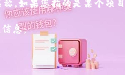 很高兴为您解答关于“tokenim”名称的信息。首先，“tokenim”并不是一个广为人知的术语或名称。如果您指的是某个项目、产品、技术或特定领域的术语，请提供更多的上下文信息，以便我能够更准确地回答您的问题。

如果您是想了解代币（token）相关的名称，以下是一些与加密货币和区块链技术相关的一般性信息：

### 加密世界中的代币：定义、分类与发展前景