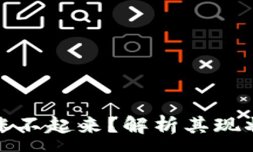 :
莱特币为何涨不起来?解析其现状与未来走势