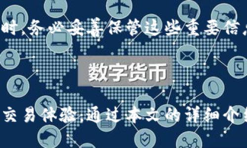 

  如何使用TPWallet在币安进行交易？/  

关键词

 guanjianci TPWallet, 币安, 数字货币交易, 加密钱包/ guanjianci 

内容主体大纲

1. 引言
   - 什么是TPWallet？
   - TPWallet的功能和特点

2. 币安简介
   - 币安的背景和优势
   - 币安支持的功能

3. TPWallet与币安的连接
   - 如何将TPWallet与币安账户进行关联
   - 如何在TPWallet中查看并管理币安资产

4. 在币安上进行交易
   - 如何选择合适的交易对
   - 交易步骤和注意事项

5. TPWallet的安全性
   - 如何保护您的TPWallet
   - 常见的安全隐患和避免方法

6. 常见问题解答
   - TPWallet是否支持所有加密货币？
   - 在TPWallet上交易需要手续费吗？
   - 使用TPWallet交易的优势是什么？
   - 如何处理交易失败的问题？
   - TPWallet能否在移动设备上使用？
   - 如何恢复丢失的TPWallet账户？

7. 结论
   - 总结TPWallet与币安的使用体验
   - 对未来数字货币交易的展望

---

### 引言

在数字货币交易日益普及的今天，越来越多的人开始接触这一领域。而提供安全、便利的交易平台显得尤为重要。TPWallet作为一款智能合约钱包，凭借其多样化的功能和用户友好的界面，赢得了越来越多用户的青睐。

本文将详细介绍如何使用TPWallet在币安进行数字货币交易，并探讨TPWallet的安全性、交易步骤和常见问题，帮助用户更好地利用这一工具。

### 1. 什么是TPWallet？

TPWallet是一个多功能的加密钱包，支持多种数字货币的存储、管理和交易。它不仅允许用户在钱包内存储各种数字资产，还可以通过集成的DApp平台进行交易和获取更多的金融服务。

TPWallet以其操作简便和安全性高而受到用户的喜爱。用户只需要下载钱包应用，完成注册和转账，即可开始他们的数字货币旅程。

### 2. 币安简介

币安是全球最大的数字货币交易平台之一，成立于2017年。凭借其高效的交易引擎、丰富的数字资产选择以及用户友好的界面，币安在全球范围内吸引了众多用户。

币安不仅提供现货交易，还支持期货交易、杠杆交易等多种交易形式。在安全性方面，币安也采取了多重保护措施，为用户提供了一个安全可靠的交易环境。

### 3. TPWallet与币安的连接

要在币安进行交易，首先需要将TPWallet与币安账户进行关联。用户可以在TPWallet的界面中，选择“钱包连接”功能，并按照提示输入币安的API密钥。这样，用户就可以在TPWallet中查看和管理币安上的资产了。

关联后，用户不仅可以方便地转账，还可以直接在TPWallet中进行币安上的交易，省去了在不同平台之间切换的麻烦。

### 4. 在币安上进行交易

使用TPWallet在币安上进行交易时，用户需要选择合适的交易对。币安支持的交易对种类繁多，用户应根据市场情况和个人投资策略选择合适的数字货币进行交易。

交易步骤相对简单，用户只需在币安界面选择“交易”，然后选择买入或卖出，通过TPWallet确认交易即可。在交易过程中，用户还需关注市场行情，及时采取措施，以保护自己的投资。

### 5. TPWallet的安全性

安全性是用户在选择加密钱包时最为关注的因素之一。TPWallet在设计时就注重用户资产的安全保护，采用了多重加密措施和安全协议，确保用户的资金安全。

用户在使用TPWallet时，需要注意自身的安全防范，定期更新密码，不随便点击陌生链接，以减少被攻击的风险。同时，TPWallet还提供了备份和恢复功能，用户可以在丢失设备时快速找回自己的账户。

### 6. 常见问题解答

#### TPWallet是否支持所有加密货币？

TPWallet支持包括比特币、以太坊、波场等众多主流数字货币。用户在使用TPWallet前，应该确认自己所需的数字资产是否在支持列表中。此外，随着TPWallet的持续更新，更多的加密货币也在不断被集成。

#### 在TPWallet上交易需要手续费吗？

在TPWallet上交易时，通常会涉及到网络手续费（例如矿工费）。而在币安平台上，交易也可能会产生手续费，具体的费用标准可以在币安官网上查询。用户在进行交易时，需要充分了解相关费用，以避免不必要的损失。

#### 使用TPWallet交易的优势是什么？

TPWallet以其强大的安全性、丰富的功能和用户友好的界面为用户提供了良好的交易体验。通过直接在TPWallet上交易，用户可以更便捷地管理自己的资产，避免在不同平台之间频繁切换的麻烦，从而节省时间和精力。

#### 如何处理交易失败的问题？

交易失败通常是由于网络延迟、充值地址错误或市场波动等问题引起的。用户在交易前应仔细核对所有信息，并在交易失败后及时检查自己的账户状态和交易记录，必要时可联系币安的客户支持进行解决。

#### TPWallet能否在移动设备上使用？

TPWallet支持移动设备应用，用户可以在应用商店下载TPWallet的手机应用程序，从而在移动设备上进行交易和资产管理。这使得用户能随时随地进行交易，极大地提升了交易的灵活性。

#### 如何恢复丢失的TPWallet账户？

如果用户丢失了TPWallet账户，可以通过备份的助记词或私钥进行恢复。建议用户在创建账户时，务必妥善保管这些重要信息，以防止因资料丢失导致的资产损失。

### 结论

TPWallet作为一款功能丰富的加密钱包，与币安的结合为用户提供了更安全、便捷的数字货币交易体验。通过本文的详细介绍，希望用户能够更好地利用TPWallet和币安进行交易，享受数字货币带来的乐趣与收益。

未来，随着数字货币的发展，TPWallet和币安将不断其功能，为用户提供更多的服务与保障。在这种趋势下，越来越多的人将能够更轻松地进入这个激动人心的数字资产世界。