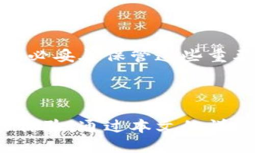 

  如何使用TPWallet在币安进行交易？/  

关键词

 guanjianci TPWallet, 币安, 数字货币交易, 加密钱包/ guanjianci 

内容主体大纲

1. 引言
   - 什么是TPWallet？
   - TPWallet的功能和特点

2. 币安简介
   - 币安的背景和优势
   - 币安支持的功能

3. TPWallet与币安的连接
   - 如何将TPWallet与币安账户进行关联
   - 如何在TPWallet中查看并管理币安资产

4. 在币安上进行交易
   - 如何选择合适的交易对
   - 交易步骤和注意事项

5. TPWallet的安全性
   - 如何保护您的TPWallet
   - 常见的安全隐患和避免方法

6. 常见问题解答
   - TPWallet是否支持所有加密货币？
   - 在TPWallet上交易需要手续费吗？
   - 使用TPWallet交易的优势是什么？
   - 如何处理交易失败的问题？
   - TPWallet能否在移动设备上使用？
   - 如何恢复丢失的TPWallet账户？

7. 结论
   - 总结TPWallet与币安的使用体验
   - 对未来数字货币交易的展望

---

### 引言

在数字货币交易日益普及的今天，越来越多的人开始接触这一领域。而提供安全、便利的交易平台显得尤为重要。TPWallet作为一款智能合约钱包，凭借其多样化的功能和用户友好的界面，赢得了越来越多用户的青睐。

本文将详细介绍如何使用TPWallet在币安进行数字货币交易，并探讨TPWallet的安全性、交易步骤和常见问题，帮助用户更好地利用这一工具。

### 1. 什么是TPWallet？

TPWallet是一个多功能的加密钱包，支持多种数字货币的存储、管理和交易。它不仅允许用户在钱包内存储各种数字资产，还可以通过集成的DApp平台进行交易和获取更多的金融服务。

TPWallet以其操作简便和安全性高而受到用户的喜爱。用户只需要下载钱包应用，完成注册和转账，即可开始他们的数字货币旅程。

### 2. 币安简介

币安是全球最大的数字货币交易平台之一，成立于2017年。凭借其高效的交易引擎、丰富的数字资产选择以及用户友好的界面，币安在全球范围内吸引了众多用户。

币安不仅提供现货交易，还支持期货交易、杠杆交易等多种交易形式。在安全性方面，币安也采取了多重保护措施，为用户提供了一个安全可靠的交易环境。

### 3. TPWallet与币安的连接

要在币安进行交易，首先需要将TPWallet与币安账户进行关联。用户可以在TPWallet的界面中，选择“钱包连接”功能，并按照提示输入币安的API密钥。这样，用户就可以在TPWallet中查看和管理币安上的资产了。

关联后，用户不仅可以方便地转账，还可以直接在TPWallet中进行币安上的交易，省去了在不同平台之间切换的麻烦。

### 4. 在币安上进行交易

使用TPWallet在币安上进行交易时，用户需要选择合适的交易对。币安支持的交易对种类繁多，用户应根据市场情况和个人投资策略选择合适的数字货币进行交易。

交易步骤相对简单，用户只需在币安界面选择“交易”，然后选择买入或卖出，通过TPWallet确认交易即可。在交易过程中，用户还需关注市场行情，及时采取措施，以保护自己的投资。

### 5. TPWallet的安全性

安全性是用户在选择加密钱包时最为关注的因素之一。TPWallet在设计时就注重用户资产的安全保护，采用了多重加密措施和安全协议，确保用户的资金安全。

用户在使用TPWallet时，需要注意自身的安全防范，定期更新密码，不随便点击陌生链接，以减少被攻击的风险。同时，TPWallet还提供了备份和恢复功能，用户可以在丢失设备时快速找回自己的账户。

### 6. 常见问题解答

#### TPWallet是否支持所有加密货币？

TPWallet支持包括比特币、以太坊、波场等众多主流数字货币。用户在使用TPWallet前，应该确认自己所需的数字资产是否在支持列表中。此外，随着TPWallet的持续更新，更多的加密货币也在不断被集成。

#### 在TPWallet上交易需要手续费吗？

在TPWallet上交易时，通常会涉及到网络手续费（例如矿工费）。而在币安平台上，交易也可能会产生手续费，具体的费用标准可以在币安官网上查询。用户在进行交易时，需要充分了解相关费用，以避免不必要的损失。

#### 使用TPWallet交易的优势是什么？

TPWallet以其强大的安全性、丰富的功能和用户友好的界面为用户提供了良好的交易体验。通过直接在TPWallet上交易，用户可以更便捷地管理自己的资产，避免在不同平台之间频繁切换的麻烦，从而节省时间和精力。

#### 如何处理交易失败的问题？

交易失败通常是由于网络延迟、充值地址错误或市场波动等问题引起的。用户在交易前应仔细核对所有信息，并在交易失败后及时检查自己的账户状态和交易记录，必要时可联系币安的客户支持进行解决。

#### TPWallet能否在移动设备上使用？

TPWallet支持移动设备应用，用户可以在应用商店下载TPWallet的手机应用程序，从而在移动设备上进行交易和资产管理。这使得用户能随时随地进行交易，极大地提升了交易的灵活性。

#### 如何恢复丢失的TPWallet账户？

如果用户丢失了TPWallet账户，可以通过备份的助记词或私钥进行恢复。建议用户在创建账户时，务必妥善保管这些重要信息，以防止因资料丢失导致的资产损失。

### 结论

TPWallet作为一款功能丰富的加密钱包，与币安的结合为用户提供了更安全、便捷的数字货币交易体验。通过本文的详细介绍，希望用户能够更好地利用TPWallet和币安进行交易，享受数字货币带来的乐趣与收益。

未来，随着数字货币的发展，TPWallet和币安将不断其功能，为用户提供更多的服务与保障。在这种趋势下，越来越多的人将能够更轻松地进入这个激动人心的数字资产世界。