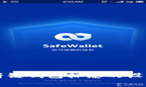 tpWallet虎符链钱包标志的设计与功能解析