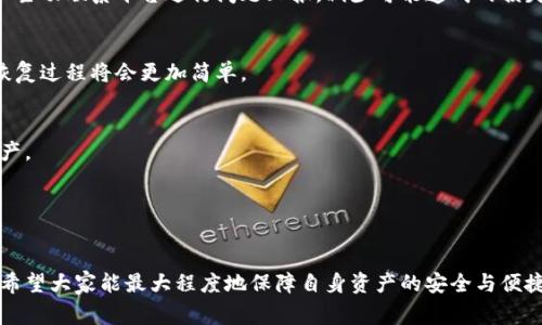   tpWallet提不了怎么办？解决方案与常见问题解析 / 
 guanjianci tpWallet, 提现, 问题解决, 数字钱包 /guanjianci 

一、tpWallet简介
tpWallet是一款提供数字资产管理的移动钱包应用，用户可以在该平台上存储、管理、交易多种数字货币。它以安全性高、操作便捷而受到广泛欢迎。在使用tpWallet的过程中，许多用户会遇到提现的问题。当用户在tpWallet上尝试提现时，可能会面临各种各样的困难和困惑，本文将为大家深入剖析这些问题，并给出有效的解决方案和建议。

二、tpWallet提现常见问题及解决方案
在使用tpWallet提现的过程中，用户很可能会遇到以下几种常见问题：
ol
li提现失败/li
li提现到账延迟/li
li不能进行提现操作/li
li提现金额限制/li
li提现手续费过高/li
/ol

对于每种问题，我们将一一展开分析，并提供可能的解决方案。

h41. 提现失败/h4
提现失败通常是许多用户最为烦恼的问题之一。提现失败可能由于以下几种原因：
ul
li网络问题：提现操作需要较为稳定的网络环境，如果网络不稳定，可能导致提现失败。/li
li钱包余额不足：用户操作失误或未仔细核对，可能导致余额不足，进而无法成功提现。/li
li提现地址填写错误：用户在填写提现地址时，如果有拼写错误或格式不正确，则可能导致提现失败。/li
li系统维护或更新：tpWallet在某些时间段可能会进行系统维护或更新，这期间的提现功能可能暂时不可用。/li
/ul

解决提现失败的问题，首先建议用户检查自己的网络连接是否正常；其次，确认钱包余额是否足够提现；然后仔细核对提现地址是否正确；最后，可以查看tpWallet的官方公告，了解是否有系统维护等情况。

h42. 提现到账延迟/h4
有用户在操作完提现后，可能会发现款项并未及时到达其绑定的银行账户或其他钱包。这通常也是一个常见的问题。
提现到账延迟可能由以下原因造成：
ul
li转账确认时间：区块链的转账需要一定的确认时间，特别是当网络繁忙时，处理时间可能会被延长。/li
li银行处理时间：有时候，即使数字货币已经成功转账，银行在处理这些款项时也需要一段时间，通常在几个小时到几天不等。/li
li提现额度限制：不同银行或者不同地区的提现额度限制也可能导致提款速度变慢。/li
/ul

要解决这个问题，用户应耐心等待，了解转账所需的确认时间；同时可以联系tpWallet的客服，询问当前提现的进度。

h43. 不能进行提现操作/h4
有些用户在使用tpWallet时可能会发现自己无法进行提现操作。这可能是由于账户设置、身份验证等原因导致的。
不能进行提现操作的可能原因包括但不限于：
ul
li账户未验证：部分平台在用户进行一定金额的提现操作前，会要求进行身份验证，未验证的用户将无法提现。/li
li账户被锁定：出于安全考虑，如果系统检测到账户有异常操作，可能会暂时锁定该账户以防止风险，导致用户无法进行提现。/li
li操作限制：某些情况下，用户在规定的时间内进行的交易次数过多，也可能导致系统限制其进一步的提现操作。/li
/ul

为解决该问题，用户应检查自己的账户状态，确保已经完成身份验证，并与客服沟通确认账户是否有被锁定的情况。

h44. 提现金额限制/h4
在进行提现操作时，用户可能会发现自己每次提现的金额受到限制。这实际上与tpWallet及其合作的金融机构的政策密切相关。
提现金额限制的原因包括：
ul
li每笔交易的限额：根据不同的用户等级，tpWallet可能对每笔交易设定了不同的金额上限。/li
li每日提现限制：为了防止大额提现带来的技术或风控问题，tpWallet可能会设定用户每日的提现总额限制。/li
li不同币种的限制：不同的数字货币可能因为流动性、交易量等因素而设定不同的提现额度。/li
/ul

建议用户在提现前仔细查阅tpWallet相关的提现规定，如果需要调整提现额度，可以尝试提交身份验证申请以提高自己的账户等级。

h45. 提现手续费过高/h4
在进行提现时，有些用户可能会注意到提现手续费较高。这是由多种因素决定的，但用户需要对此有一定的了解。
造成提现手续费高的原因包括：
ul
li网络拥堵：在网络交易高峰期，手续费通常会随着交易成本的增加而上涨。/li
li提现金额与手续费的比例：部分平台会设定提现金额的比例手续费，如果提现金额较小，可能会感到手续费相对较高。/li
li平台政策：tpWallet自身的手续费政策也会影响用户的提现体验，不同的提现方式可能手续费也不同。/li
/ul

为减少手续费支出，用户可以选择在网络相对不拥堵的时间进行提现，或者在计算手续费时一次性提现大额金额，以提高提现金额和手续费的比例。

三、进一步了解tpWallet的使用技巧
在解决提现问题后，用户还可以通过一些方法提高在tpWallet中的使用流畅度与安全性：
ul
li保持软件更新，保障安全性。/li
li定期更改密码，确保账户安全。/li
li开启双重验证，增强账户安全层级。/li
li定期备份助记词，以防意外情况发生。/li
/ul

四、其他相关问题
除了提现问题，用户在使用tpWallet时，可能还会有其他一些相关或衍生的问题，以下是一些常见的问题及其解答。

h41. 如何安全存储我的数字资产？/h4
安全存储数字资产是每个用户非常关注的问题。由于数字钱包由于其便利性与风险并存，用户应该采取一些措施来提升其数字资产的安全性。首先，务必选择知名度高、评价良好的钱包服务。同时，开启双重验证措施以及定期更改密码也是非常有效的手段。此外，备份助记词并妥善保管也是保障资产安全的重要方式。

h42. tpWallet的资金安全性如何保障？/h4
tpWallet通过多重加密技术和安全机制来保障用户的资金安全。其中包括冷存储技术、加密算法以及多重签名等。如果发现账户异常，用户也可以主动联系平台进行问题上报，减少可能造成的损失。

h43. 如果忘记tpWallet密码该怎样找回？/h4
如果用户忘记了tpWallet的登录密码，应在应用中找到找回密码的选项。一般过程中会涉及到确认身份与安全问题，如果使用助记词进行备份，恢复过程将会更加简单。

h44. 我能在tpWallet上交易哪些数字货币？/h4
tpWallet支持多种主流的数字货币交易，包括比特币、以太坊、莱特币等。用户可以根据平台更新的动态来查看可以交易的币种，确保及时调配资产。

h45. 如何联系tpWallet客服？/h4
tpWallet通常在应用内提供客服功能，用户可以通过在线聊天、邮件或社交媒体等方式与客服取得联系并进行问题的反馈与咨询。

总结来说，tpWallet作为数字资产管理工具，无疑为用户提供了便利。但是在使用过程中难免会遇到一些问题，了解并掌握各种解决方式与技巧，希望大家能最大程度地保障自身资产的安全与便捷体验。