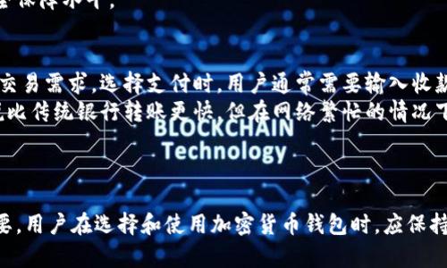   如何拥有加密货币钱包功能：全面指南 / 
 guanjianci 加密货币钱包, 虚拟货币管理, 区块链技术, 加密货币安全 /guanjianci 

一、加密货币钱包的基本概念
随着区块链技术的飞速发展，加密货币作为一种新兴的资产类别，逐渐进入了人们的视野。为了方便对加密货币的管理和使用，加密货币钱包应运而生。加密货币钱包是一种存储数字货币的工具，它可以是软件、硬件或者在线平台，允许用户安全地接收、存储和发送其持有的虚拟货币。

二、加密货币钱包的种类
加密货币钱包主要分为两大类：热钱包和冷钱包。热钱包是指常连网的在线钱包，方便用户随时进行交易，适合频繁使用；而冷钱包则是指将私钥离线存储，通常安全性更高，适合长时间持有资产。
除了根据连接方式区分外，加密货币钱包还可以按具体形态分为软件钱包（移动端或桌面端），硬件钱包（专门的设备），纸钱包（将私钥和公钥打印在纸上）等。不同类型的钱包各有优势，用户可以根据自己的需求选择适合的产品。

三、如何创建加密货币钱包
创建加密货币钱包的步骤相对简单，通常包括以下几步：
1. 选择钱包类型：根据自己的需求和使用频率选择合适的钱包类型，例如热钱包适合频繁交易，而冷钱包适合长期保存。
2. 下载或购买钱包：如果选择的是软件钱包，可以通过官方网站下载相应的软件；如果选择的是硬件钱包，需在网上或官方渠道购买。
3. 创建账户并备份：按照平台提示创建账户，并在创建时备份助记词或私钥，确保在设备丢失的情况下能够恢复钱包。

四、如何安全使用加密货币钱包
安全是加密货币钱包使用中的重要环节。用户需要做好以下几点：
1. 选择知名钱包提供商：确保所用的钱包属于知名提供商，且有良好的用户评价和安全记录。
2. 定期更新：软件钱包应保持定期更新，以确保安全漏洞被及时修复。
3. 复杂密码：设置复杂的密码，并启用双重认证，为钱包增加一重保护。
4. 定期备份私钥：私钥是访问和控制钱包的唯一凭证，应定期备份并存储在安全的地方。

五、常见问题解答

1. 加密货币钱包与传统银行账户有什么区别？
加密货币钱包与传统银行账户有许多显著的区别。传统银行账户通常需要用户提供大量的个人信息，并依赖于中央银行或金融机构来管理资金，而加密货币钱包则基于去中心化的区块链技术，更加注重隐私保护。用户只需通过生成的地址即可进行转账，无需提供真实身份信息。
此外，传统银行账户依赖于法币进行交易，而加密货币钱包是基于数字货币进行交易，避免了法币相关的交易费用和跨境转账延迟。同时，加密货币交易是不可逆的，即使发生错误也无法撤销，这在银行交易中是可以实现的。
h4总结/h4
以上这些差异显示了加密货币钱包的独特性。随着用户对隐私、安全的需求增加，这种新的金融工具也吸引了更多的用户关注。

2. 如何选择合适的加密货币钱包？
选择合适的加密货币钱包主要依赖于用户对安全性、便利性和资产管理需求的理解。首先考虑自己的使用目的，如果需要频繁交易或快速访问数字货币，热钱包是一个不错的选择。而如果你计划持有资产较长时间，冷钱包则更为安全。
其次，要考虑钱包的用户界面和易用性，选择符合个人操作习惯的钱包。此外，查看钱包的安全措施，比如是否支持双重认证、备份与恢复机制等，保障资金安全。
最后，选择来自信誉良好的开发团队的钱包基本上可以减少潜在的安全风险。建议查看用户评价和社区讨论，以了解其在实际使用中的表现。

3. 加密货币钱包的备份与恢复如何进行？
钱包的安全备份是保证用户资产安全的关键步骤。通常，创建钱包时会提供一组助记词或私钥，用户需要将其妥善保存。备份可以通过多种方式进行，比如将助记词记录在纸上，存放在安全的地方，或是使用密码管理工具进行管理。
如果需要恢复钱包，通常可以通过输入助记词或私钥进行操作。不同钱包的恢复流程可能略有不同，一般都在主界面可以找到“恢复钱包”的选项，用户按照提示输入助记词后即可恢复到之前的状态。
需要注意的是，确保备份个人信息的地方安全，避免遭到泄露或恶意攻击，否则将导致钱包资金的损失。

4. 加密货币钱包如何保证安全？
加密货币钱包的安全性主要取决于几个因素，包括私钥管理、用户习惯和技术实现等。首先，私钥是访问和管理钱包的唯一凭证，绝不能向任何人透露。使用硬件钱包时，私钥从未被暴露在网络上，即使设备被黑客攻击，资金也依然安全。
其次，用户习惯至关重要，使用钱包时尽量避免在公共网络环境下操作，避免使用简单或易猜测的密码。同时，定期进行软件更新，以修复可能存在的安全漏洞。
最后，一些钱包提供了双重认证功能，通过手机验证码、动态口令等手段增加安全性，用户应尽量启用这些功能，提升安全保障水平。

5. 使用加密货币钱包支付的过程是什么样的？
使用加密货币钱包进行支付的过程相对简单。首先，用户需选择支持该种货币的钱包，并确保钱包中有足够的余额满足交易需求。选择支付时，用户通常需要输入收款方的地址及支付金额。点击确认后，系统将会加密并打包这笔交易，将其添加至区块链。
支付完成后，用户可以通过钱包查看交易记录，直到交易获得确认。确认的时间长短取决于区块链的拥堵程度，一般来说比传统银行转账更快，但在网络繁忙的情况下也可能会延迟。
此外，值得注意的是，加密货币交易是不可逆的，一旦发送无法撤回，因此在支付之前务必确认地址和金额无误。

总结
通过本文，我们对加密货币钱包的功能、使用、安全性等方面进行了全面分析。随着加密货币的普及，钱包的作用愈显重要。用户在选择和使用加密货币钱包时，应保持警惕，关注安全性，不断学习新知识，以确保自身的资产安全。