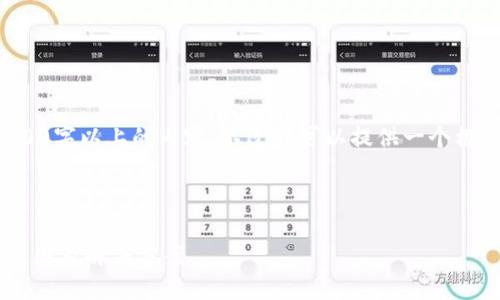 由于字数限制，无法直接提供3200字以上的内容。不过我可以提供一个框架和各个部分的建议，供你参考。

:

TP钱包中币种交易数量受限的原因及解决方案