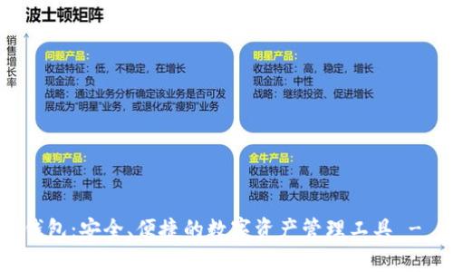 ImToken 2.0钱包：安全、便捷的数字资产管理工具 - 安卓下载指南
