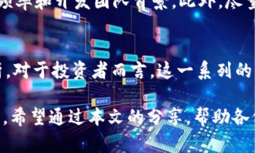   tpWallet的删除还能恢复吗？全面解析与解决方案 / 

 guanjianci tpWallet, 钱包恢复, 数据恢复, 手机钱包, 加密货币 /guanjianci 

随着区块链技术的迅速发展，加密货币逐渐成为现代投资与金融的一部分。众多用户也因此开始使用各种钱包应用，其中便包括了流行的tpWallet。然而，在使用这些应用的过程中，用户可能会因为操作失误、手机损坏或者应用问题等原因意外删除钱包。那么，tpWallet删了还能恢复吗？在本文中，我们将深入探讨这个问题，同时为您提供相关案例和解决方案。

1. tpWallet是什么？
tpWallet是一款专注于加密货币管理的钱包应用，提供多种加密货币的存储和管理功能。用户不仅可以用它来存储比特币、以太坊等主流数字货币，还可以管理其他代币。tpWallet主打安全和便捷，通过私钥加密保护用户资产的安全，并提供友好的用户界面，方便用户随时随地进行数字资产的交易和管理。

2. 为什么会删除tpWallet？
用户删除tpWallet的原因多种多样，可能包括：个人使用习惯的变化、手机存储空间不足、误操作、应用出现问题等。此外，有些用户在更换手机或重新安装操作系统时，可能会忘记备份钱包应用，导致钱包被删除。在所有这些情况下，尽管用户未必希望删除本应用，但一旦发生，后续的恢复就成为了焦点。

3. tpWallet删除后，能否找回资产？
首先，用户需要明白的是，tpWallet本身并不存储用户的加密资产。用户的资产实际上存储在区块链上，钱包只是一种访问和管理这些资产的工具。因此，如果用户在删除应用之前已经备份了钱包的私钥或助记词（seed phrase），那么资产是不会丢失的。在这种情况下，只需重新安装tpWallet，并用备份的私钥或助记词进行恢复，就能访问到原有的资产。

当然，如果用户在删除tpWallet之前并没有备份个人信息，那么恢复资产就会变得复杂。如果只是删除应用而没有清除相关的数据，某些情况下可通过数据恢复工具尝试找回应用的数据，但这种恢复成功的几率较低，且可能涉及到相应技术操作。

4. 如何备份tpWallet以保证资产安全？
为了避免情况发生后导致资产损失，用户在使用tpWallet时，应该定期备份相关数据。备份的方法有几种，包括：
1) **助记词**：在创建钱包时，tpWallet会提供一串助记词，用户应确保将其安全保存。助记词不仅是恢复钱包的凭证，也是验证用户身份的重要依据。
2) **私钥**：每个账户都有其唯一的私钥。通过备份私钥，用户可以在任何其他支持该加密货币的钱包中恢复资产。
3) **导出功能**：tpWallet提供导出功能，用户可以在应用内导出钱包数据，保存到安全的位置。从而在需要时快速导入。
重要的是，用户在备份时应避免将资料保存在线上，以免遭到黑客攻击和丢失。因此，最为稳妥的方法是将这些信息以纸质形式记录后，储存在安全的位置。

5. 如何安全地重新安装tpWallet？
若用户决定重新安装tpWallet，以下是几步可确保过程安全的建议：
1) 在卸载应用前，确保已备份钱包的所有重要信息，包括助记词和私钥。
2) 从官方的应用商店或官网下载最新版的tpWallet，确保下载源可信，避免下载到带有恶意代码的第三方版本。
3) 安装后，打开应用，并使用之前备份的助记词或私钥来恢复您的钱包。
4) 在初次安装和恢复后，建议在应用内设定额外的安全措施，如启用两步验证等，以确保对钱包的安全性。

常见问题解答

问1：tpWallet没有备份还能找回吗？
如果您在删除tpWallet之前没有备份任何信息，找回资产的难度非常大。因为您的加密资产实际上是存储在区块链上，而tpWallet只作为一个钥匙，允许您访问这些资产。通过数据恢复工具尝试找回应用的数据，成功率较低。建议在今后使用时，务必确保做好备份工作，才能有效避免类似情况发生。

问2：如何确认备份已成功？
备份成功的确认通常需要通过实际恢复来检验。在备份后，您可以尝试在另一款钱包应用中导入助记词或私钥，确认是否能够成功还原您的资产。如果可以，说明备份成功。保持定期的备份，并在进行任何重大的应用更新或数据变更之前，都应考量执行这个操作。

问3：如果助记词丢失了怎么办？
如果助记词丢失，您很可能无法访问您在tpWallet中的资产。助记词和私钥是您访问和管理加密资产的唯一途径。因此，使用合理的方式保存它们至关重要。未来可以考虑利用安全的密码管理器来存储这些信息，确保便于查找和使用。对于已经丢失助记词的情况，建议不要寄希望于数据恢复手段，因为通常情况下是无法恢复的。

问4：如何选择一个安全的钱包？
选择一个安全的钱包需要考虑多个因素，包括其开源程度、用户评价以及提供的安全特性，如两步验证或多签名技术。此外，建议选择知名度较高的应用，关注其更新频率和开发团队背景。此外，尽量不在手机中存储私人密钥，以争取更高的安全性。

问5：tpWallet的其他功能有哪些？
tpWallet不仅仅是一个简单的存储工具，还包含了许多实用功能，如：交易所接口、实时行情查询、在线转账等。其用户可以便捷地进行资产管理、快速交易和资产分析。对于投资者而言，这一系列的功能大大提升了资产管理的效率，是现代投资者理想的应用选择。

通过以上的分析和解答，用户对于tpWallet的删除与恢复问题有了清晰的认识。无论是在使用过程中，还是在处理删除后恢复的事情上，做好备份工作总是最为重要。希望通过本文的分享，帮助各位用户更好地理解、管理自身的加密资产，提升投资的安全性和稳定性。