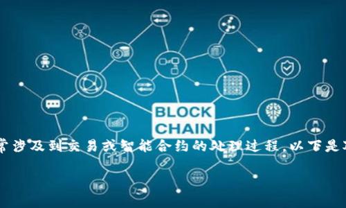 在区块链和加密货币的领域，