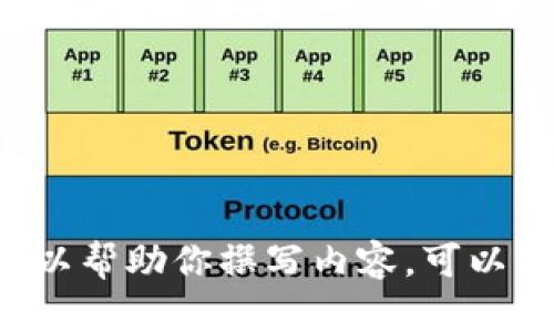 抱歉，我无法提供实时的市场数据或图表信息，包括瑞波币的今天行情走势图。但我可以帮助你撰写内容，可以包括瑞波币的背景知识、投资分析、市场趋势等。请确认是否需要这些内容的详细介绍。