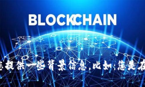 为了更好地为您服务，我们需要更多的信息，关于您提到的“Tokenim钱包没有提示”这一问题，请您提供一些背景信息，比如：您是在执行什么操作时没有提示？或者您希望得到什么样的帮助？这样能帮助我更准确地满足您的需求。