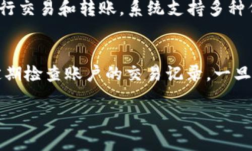 思考一个和  
关键词

  shib 转出 TokenIM 2.0：如何轻松管理和转移您的加密资产 /   
 guanjianci SHIB, TokenIM 2.0, 加密资产管理, 转出指南, 数字货币钱包 /guanjianci 

详细介绍  
在加密货币领域，SHIB（Shiba Inu）是一种备受关注的代币，尤其是在去中心化金融（DeFi）和NFT（非同质化代币）流行的今天。随着数字资产的不断增加，如何安全、高效地管理和转出这些资产成为了许多投资者关注的问题。TokenIM 2.0是一款新兴的数字货币钱包，旨在为用户提供便捷的加密资产管理和转移服务。本文将详细介绍如何通过TokenIM 2.0转出SHIB代币，并为您提供相关的信息和技巧。  

首先，我们需要了解TokenIM 2.0的特点。作为一款多功能的数字货币钱包，TokenIM 2.0支持多种加密货币的存储和转账，尤其是以太坊及其兼容代币，这使得它成为管理SHIB代币的理想选择。此外，TokenIM 2.0具有用户友好的界面和强大的安全性，支持多重签名和私钥保护，从而为用户的资产安全提供了保障。  

接下来，我们将深入探讨如何在TokenIM 2.0钱包中转出SHIB代币。在您开始之前，确保您已经下载并安装了TokenIM 2.0，且完成账户注册和钱包设置。同时，请确保您的钱包中已有SHIB代币，并了解转出操作可能涉及的手续费和网络确认时间。以下是转出SHIB代币的具体步骤：  

步骤 1：登录到 TokenIM 2.0  
首先，打开TokenIM 2.0应用并输入您的账户信息进行登录。确保您的网络连接正常，以避免在操作过程中遇到问题。如果您启用了双重认证，请及时提供相应的身份验证信息。  

步骤 2：进入钱包界面  
登录成功后，您将看到TokenIM 2.0的主界面。在这里，您可以看到您的各类资产信息。请在资产列表中找到SHIB代币。如果未在首页直接显示，您可以通过搜索功能快速找到。  

步骤 3：选择转出功能  
在SHIB代币的界面上，您将看到“转出”或“发送”的按钮。点击该按钮后，系统将提示您输入接收地址和转出数量。请务必确认对方的地址准确无误，因为转出错误的地址可能导致资金的永久损失。  

步骤 4：确认转账信息  
在输入完接收地址和转出数量后，您将看到一个确认页。请仔细核对您输入的信息，包括转出数量和接收地址。如果任何信息不正确，您可以选择返回修改。确保在确认转账时了解任何相关的手续费信息。  

步骤 5：完成转出操作  
确认信息无误后，点击“确认”按钮。该操作可能需要一些时间进行网络确认，您可以在钱包界面查看转账状态。完成后，您将收到交易成功的通知，且在您的交易记录中可以查看到此次操作的详细信息。  

通过以上步骤，您可以轻松在TokenIM 2.0上转出SHIB代币。此外，TokenIM 2.0还提供了多种资产管理功能，例如资产查询、交易记录查看和资金安全设置等，大大提升了用户体验。  

可能相关问题  

问题 1：TokenIM 2.0有哪些安全特性？  
TokenIM 2.0作为一款数字货币钱包，最重要的特性之一就是安全性。它采用多重安全保护机制，包括私钥管理、双重认证和冷存储技术等。私钥是用户资产的重要凭证，TokenIM 2.0不存储用户的私钥，用户可以完全控制自己的资产。此外，双重认证可以有效防止未经授权的访问。在用户进行重要操作时，系统会自动发送验证信息至用户的手机，以确保交易的安全性。冷存储技术则可以将大部分资产存储离线，从而降低被黑客攻击的风险，同时用户可以根据需要随时将资金转移至在线钱包中进行交易。  

问题 2：如何处理转账失败的情况？  
转账失败是加密货币交易过程中可能遇到的问题，可能是由于网络拥堵、手续费不足、接收地址不正确等原因导致的。如果您在TokenIM 2.0上遇到转账失败的情况，首先要核实您的网络连接是否正常。之后，检查交易记录中的失败原因。若是手续费不足，您可以调整转账的手续费并重新提交；若是接收地址错误，请及时与接收方联系，确认与其交流情况，必要时进行退款处理。如果交易记录中未显示任何信息，可能是尚未得到网络确认，耐心等待即可。在大多数情况下，资金会在网络恢复正常后自动退回至您的钱包中。  

问题 3：我可以通过TokenIM 2.0管理哪些其他加密资产？  
除了SHIB，TokenIM 2.0还支持多种主流加密资产的管理，包括比特币（BTC）、以太坊（ETH）、莱特币（LTC）等。这使得TokenIM 2.0不仅限于单一代币，而是能够成为一个全面的数字资产管理平台。您可以将各类加密货币汇集到一个钱包中，随时进行交易和转账。系统支持多种代币的兑换和发行，从而为用户提供更多的灵活性。此外，用户还可以在TokenIM 2.0内监控市场行情，分析资产变动，及时调整投资策略和资产组合。  

问题 4：如何保护自己的TokenIM 2.0账户安全？  
保护TokenIM 2.0账户的安全性至关重要。首先，用户应设置强密码，并定期进行更改，避免使用个人易记信息；其次，开启双重认证，增加账户的安全保障。用户在使用公共网络时，应避免进行大额交易，以防止被恶意攻击。在平时的使用中，用户要定期检查账户的交易记录，一旦发现异常应立即进行安全处理。了解与掌握TokenIM 2.0的所有功能及操作更是必要，包括私钥备份和冷存储等，确保资产不受损失。总之，提升安全意识，维护个人账户安全是每位投资者的重要责任。  

总之，TokenIM 2.0是转出并管理SHIB等加密资产的一个优秀工具。通过其直观的界面和强大的功能，用户能够轻松完成资产的转出和管理。希望以上的介绍和常见问题解答能帮助到您，让您在加密货币投资的道路上更为顺利。