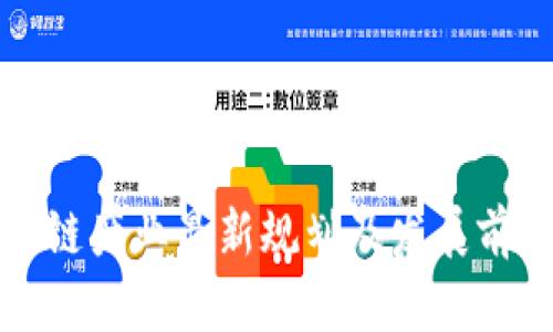 通州区块链产业最新规划及发展前景全解析