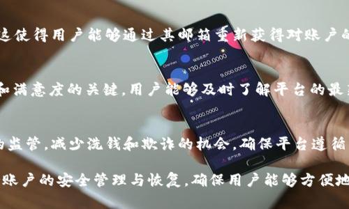 在注册 Tokenim 或其他类似的加密货币或区块链相关平台时，通常需要使用邮箱。这是由于邮箱在用户注册和身份验证过程中扮演着重要角色。以下是一些关于为什么注册 Tokenim 需要邮箱的详细讨论。

1. 用户身份验证
注册一个新账户时，平台需要确定用户的身份。这通常通过发送一封验证邮件来完成。当用户在 Tokenim 网站上输入他们的邮箱地址注册时，系统会发送一封带有验证链接的电子邮件。用户需要点击该链接以确认他们的邮箱地址并激活账户。这一过程有助于防止虚假账户的注册，确保用户提供的邮箱是有效且可访问的。

2. 安全性考虑
在加密货币平台上，安全性是至关重要的。通过要求用户提供电子邮箱，Tokenim 能够实现多种安全措施。例如，在用户进行重要操作（如提款或更改密码）时，平台可能会向其发送通知邮件，以确保用户对账户活动的知情和控制。这种双重确认机制能有效减少账户被滥用的风险，保护用户的资产安全。

3. 密码重置与账户恢复
在遗忘账户密码的情况下，邮箱也是账户恢复的主要手段。当用户请求重置密码时，平台会发送一封包含重置链接的邮件到注册的邮箱中。这使得用户能够通过其邮箱重新获得对账户的访问权限。因为加密货币账户的价值通常很高，确保用户能够有效地恢复他们的账户是维护用户信任和满意度的重要因素。

4. 重要通知与更新
注册邮箱也让 Tokenim 能够与用户保持联系，发送关于平台的重要更新、活动、功能发布等信息。保持与用户之间的沟通是增强用户体验和满意度的关键。用户能够及时了解平台的最新动态，从而更好地参与到加密货币市场中。

5. 法规要求
在某些地区，金融法规要求数字资产平台在用户注册时收集一定的身份证明信息，包括有效的邮箱地址。这是为了改善对用户身份和活动的监管，减少洗钱和欺诈的机会。确保平台遵循当地的法律法规也是 Tokenim 一项重要的合规责任。

总结来说，Tokenim 在注册过程中要求邮箱是出于安全性、用户体验和合规要求等多方面的考虑。有效的邮箱不仅有助于身份验证，还支持账户的安全管理与恢复，确保用户能够方便地使用平台的各项服务。