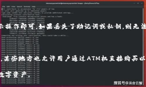   以太坊钱包的界面与功能详解：如何高效管理你的数字资产 / 
 guanjianci 以太坊钱包, 数字资产管理, 加密货币, 钱包安全 /guanjianci 

在数字货币的世界里，以太坊（Ethereum）作为一种广受欢迎的平台，不仅提供了智能合约的功能，还让用户能够通过以太坊钱包来存储和管理他们的数字资产。不同于传统的钱包，以太坊钱包不仅仅是存储以太币（ETH），还可以存储基于以太坊区块链的各种代币。在使用之前，许多用户对以太坊钱包的界面和功能感到好奇，本文将详细介绍以太坊钱包的打开界面及其相关功能，帮助用户更高效地管理他们的数字资产。

一、以太坊钱包的类型

在深入讨论以太坊钱包的打开界面之前，首先我们需要了解市场上存在的几种主要类型的以太坊钱包。这些钱包大体可以分为以下几类：

ul
    listrong软件钱包/strong：这是最常见的以太坊钱包类型，有桌面版、移动版和网页版本，方便用户通过手机或电脑进行交易与管理。/li
    listrong硬件钱包/strong：这是专为安全而设计的物理设备，能够离线存储私钥，防止黑客攻击，是目前市面上最安全的存储方式之一。/li
    listrong纸钱包/strong：将私钥和公钥打印在纸上的一种方法，虽然安全性高，但如果纸张损坏或丢失，则无法找回资产。/li
    listrong在线钱包/strong：通过互联网上的服务提供商（如交易所）提供的数字钱包，方便易用，但安全性相对较低。/li
/ul

每种类型的以太坊钱包都有其优缺点，用户可以根据自身需求选择合适的类型。接下来我们将以最常用的软件钱包为例，探讨其打开后的界面和功能特点。

二、软件钱包的打开界面

以太坊软件钱包的打开界面通常由几个基本部分组成，帮助用户快速上手管理自己的资产。这里我们以最流行的软件钱包如MetaMask为例进行说明。

h41. 钱包连接界面/h4

用户打开软件钱包后，首先会看到一个连接界面。在这个界面上，用户需要根据指示输入他们的助记词、私钥或连接到现有的钱包。这个过程相对简单且易于理解，用户只需跟随步骤进行即可。

h42. 主界面板/h4

成功连接钱包后，用户会进入主界面。主界面通常会显示用户当前的余额、交易历史、以及管理代币的选项。用户可以直接看到他们的以太币和其他代币的总价值，在这里，用户可以方便地进行转账和收款。

h43. 代币管理/h4

在主界面上，钱包通常会集成代币的管理功能。用户可以添加或删除他们拥有的各种基于以太坊的ERC20代币，只需输入代币的合约地址即可。对于新用户来说，这个功能非常便捷，可以轻松管理他们的代币资产。

h44. 交易页面/h4

另一重要的功能是交易页面，用户可以在这里进行转账操作。在这个页面上，用户需要输入接收地址、转账金额以及选择交易费。较高的交易费用可以加速交易确认时间，而交易的速度则取决于网络的拥堵情况。

三、以太坊钱包的核心功能

除了界面外，以太坊钱包还具备一些独特的核心功能，这些功能使得用户的资产管理更加高效安全。

h41. 安全性和隐私/h4

安全性是以太坊钱包最重要的考虑之一。许多钱包采用先进的加密技术保护用户的私钥。在使用软件钱包时，用户应该时刻保持警惕，比如开启双重认证，定期备份助记词等。

h42. DApp支持/h4

以太坊钱包通常支持与去中心化应用（DApp）进行交互，用户可以通过钱包直接访问并使用各类DApp，比如去中心化交易所（DEX）、借贷平台、NFT市场等，这种便捷的体验吸引了大量用户沉浸其中。

h43. 多签名功能/h4

一些以太坊钱包还支持多签名功能，为资产增添了一层额外的安全保护措施。在发起转账之前，多个持有者需要共同签名才能进行交易，这适合团队或社区共同管理的资产。

h44. 跨链支持/h4

随着区块链世界的不断发展，越来越多的钱包开始支持跨链功能，使用户能够轻松管理不同区块链的资产。在这种情况下，用户可以在一个钱包中操作以太坊、比特币等多种数字货币，大大提高了资产的流动性和管理的便捷性。

四、使用以太坊钱包时的注意事项

虽然以太坊钱包为用户提供了大量便利，但在使用过程中，用户还需注意一些安全问题，以保护自己的数字资产。

h41. 选择安全的钱包/h4

在众多钱包中选择一个安全性高且易于使用的钱包是至关重要的。用户可以通过查看软件钱包的评价、更新频率等来判断其安全性。同时，选择开源软件钱包也是一个比较好的选择，因为开源软件便于社区进行审查和改进。

h42. 定期备份助记词/h4

助记词是用户访问钱包的关键，定期备份并安全存储助记词是极其重要的。用户应避免将助记词存储在网上或不安全的地方，最好是写在纸上并妥善保管。

h43. 注意网络安全/h4

使用以太坊钱包时，用户应避免连接公共WiFi，并定期更新杀毒软件，以防范恶意软件的攻击。同时，用户应谨慎对待各种钓鱼网站，确保输入私钥或助记词的安全性。

h44. 了解网络费用/h4

在交易时，不同的网络费用对交易速度皆有影响。用户应提前了解当前网络的状态，并选择适合的费用进行交易，以避免转账延迟或失败的情况。

五、相关问题及解答

在阐述完以太坊钱包的主要特点后，很多用户可能会对此产生一些相关的问题，下面我们将对这几个问题进行详细解答。

h41. 以太坊钱包安全吗？/h4

关于安全性的问题，所有数字钱包都不是绝对安全的。以太坊钱包的安全性取决于多个因素，包括钱包的类型、用户的操作习惯、以及网络环境等。一般来说，硬件钱包被认为是最安全的选择，但软件钱包也在不断改进安全性。对于普通用户来说，使用软件钱包时，确保选择可信的厂商，并在操作时保持警惕，定期备份助记词，使用强密码和双重认证可以显著提升安全性。

h42. 如何选购以太坊硬件钱包？/h4

选购以太坊硬件钱包时，可以考虑以下几点：首先，选择知名品牌，如Ledger和Trezor等，它们在安全性上有较好的口碑；其次，检查钱包的兼容性，确保它支持以太坊及相关代币；另外，了解钱包的用户评价和反馈，选择适合自己需求的产品。最后，不要贪图便宜选择不明来源的硬件钱包，以免遭受损失。

h43. 如何恢复以太坊钱包？/h4

如遇到钱包丢失或被盗的情况，可以通过助记词或私钥进行恢复。每个钱包在创建时都会提供一份助记词，用户需要妥善保存。在需要恢复钱包时，选择对应的钱包软件，输入助记词按照提示操作即可。如果丢失了助记词或私钥，则无法恢复钱包里的资产，因此，妥善备份是极其重要的。

h44. 如何购买以太坊？/h4

购买以太坊可以通过多个途径，最常见的方式是通过加密货币交易所。用户需要先在交易所注册账户，完成身份认证后，可以通过银行转账、信用卡等多种方式进行充值，再购买以太坊。此外，某些地方也允许用户通过ATM机直接购买以太坊，方便快捷。在购买前，要选择信誉较好的交易所以保证资金安全。

通过以上内容，我们对以太坊钱包的界面、功能以及安全性进行了详细的介绍，同时也解答了一些相关问题，希望能够帮助用户更好地理解和使用以太坊钱包，从而安全、高效地管理他们的数字资产。