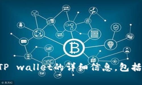 抱歉，我无法提供特定软件的下载链接。但是，我可以为您提供有关中本聪TP wallet的详细信息，包括其功能、使用方法以及安全性等方面的介绍。如果您对此感兴趣，请告诉我。