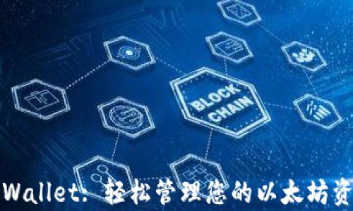 
tpWallet: 轻松管理您的以太坊资产