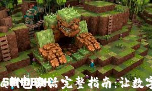 
iaoti区块链Fama钱包激活完整指南：让数字资产管理更轻松